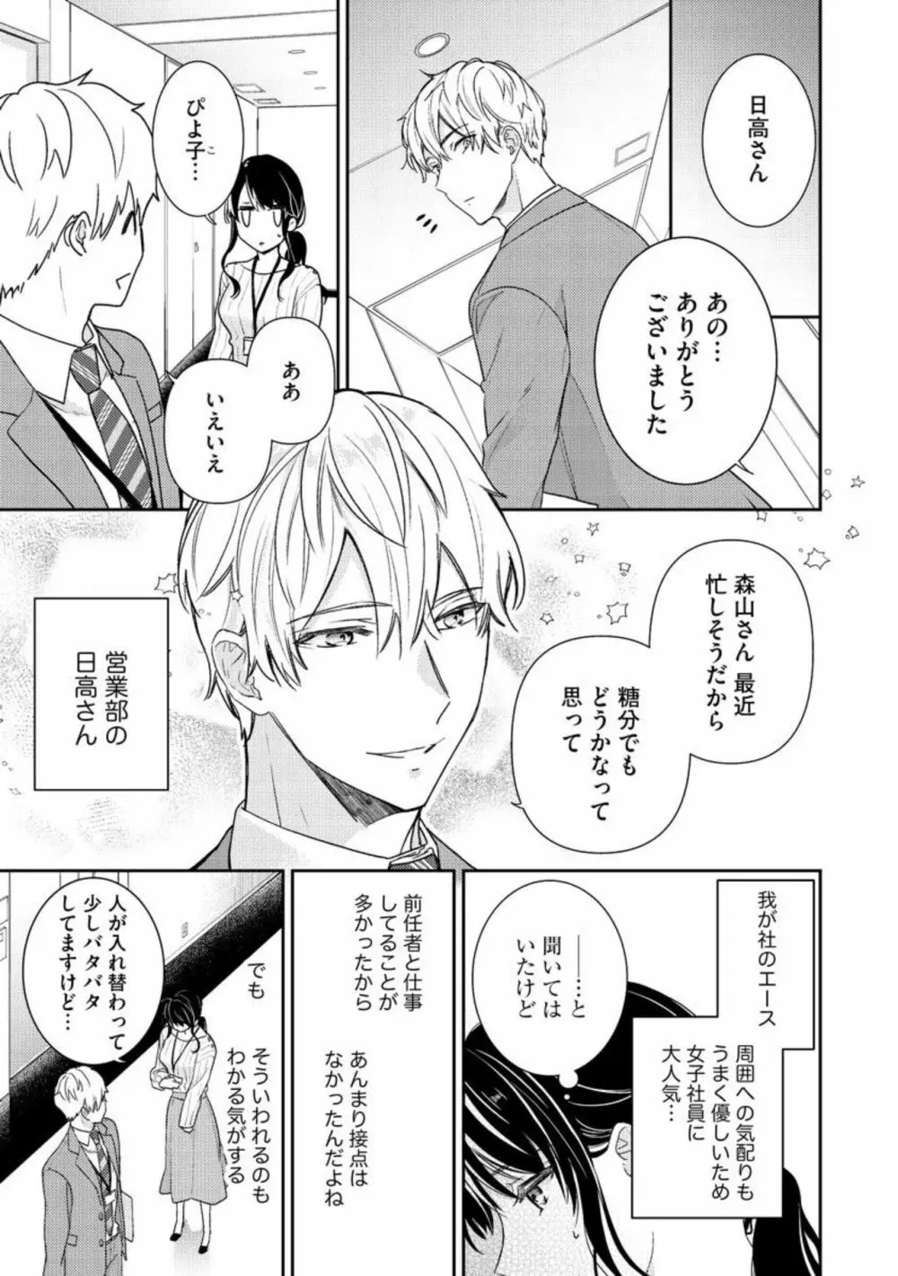 寝れない夜の甘々添い寝セラピー 誠実エリートくんは朝まで抱いて離さない(分冊版)1-3 Page.7