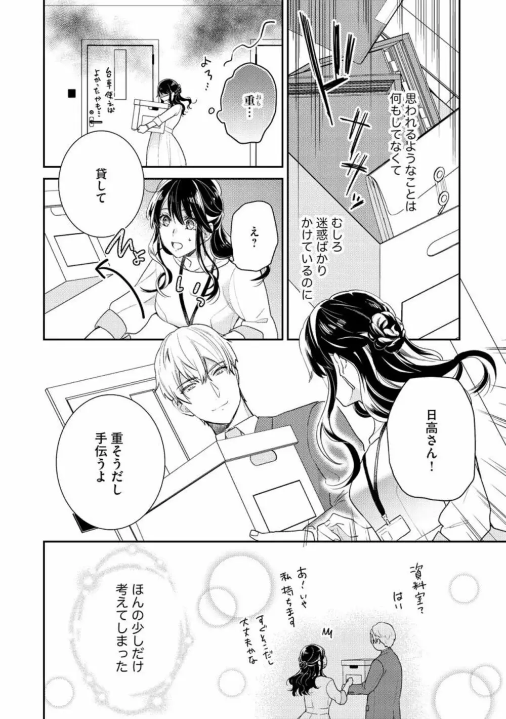 寝れない夜の甘々添い寝セラピー 誠実エリートくんは朝まで抱いて離さない(分冊版)1-3 Page.70