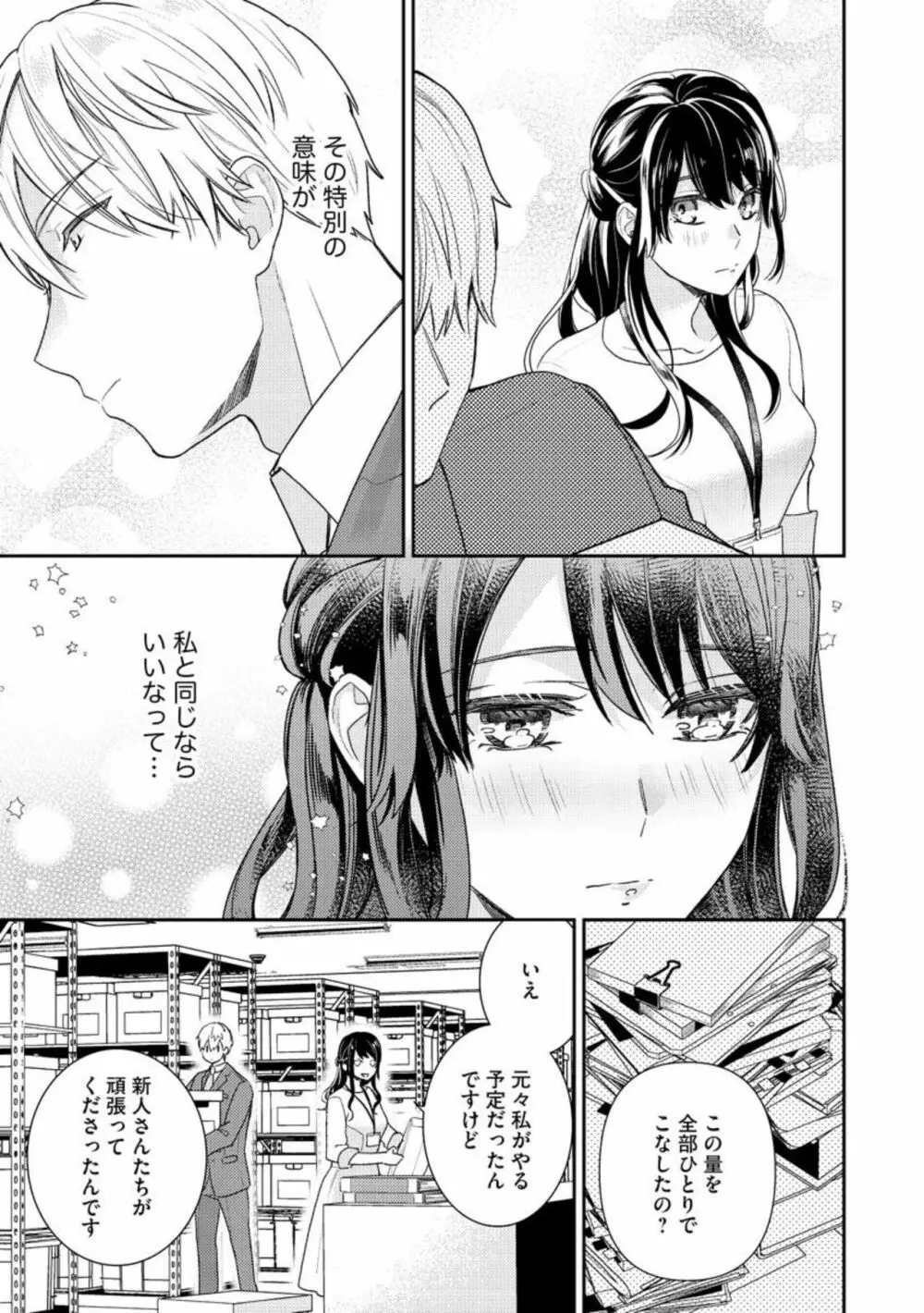 寝れない夜の甘々添い寝セラピー 誠実エリートくんは朝まで抱いて離さない(分冊版)1-3 Page.71