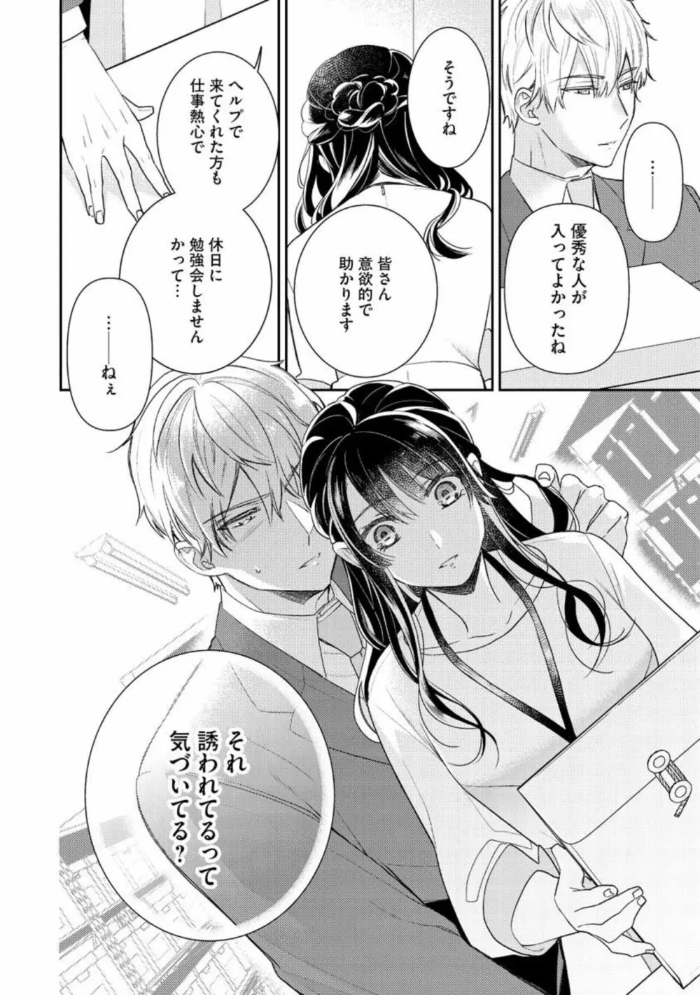寝れない夜の甘々添い寝セラピー 誠実エリートくんは朝まで抱いて離さない(分冊版)1-3 Page.72