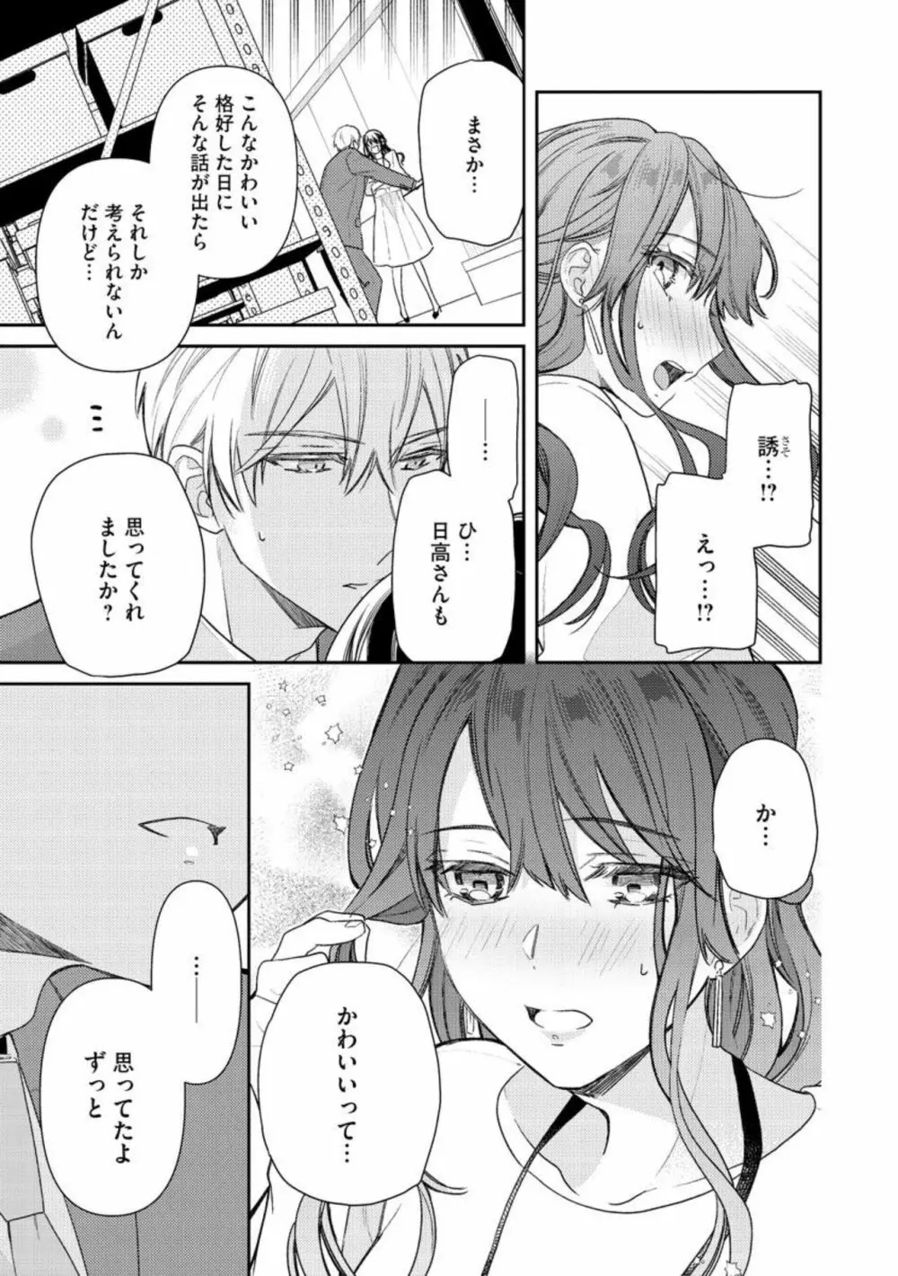 寝れない夜の甘々添い寝セラピー 誠実エリートくんは朝まで抱いて離さない(分冊版)1-3 Page.73