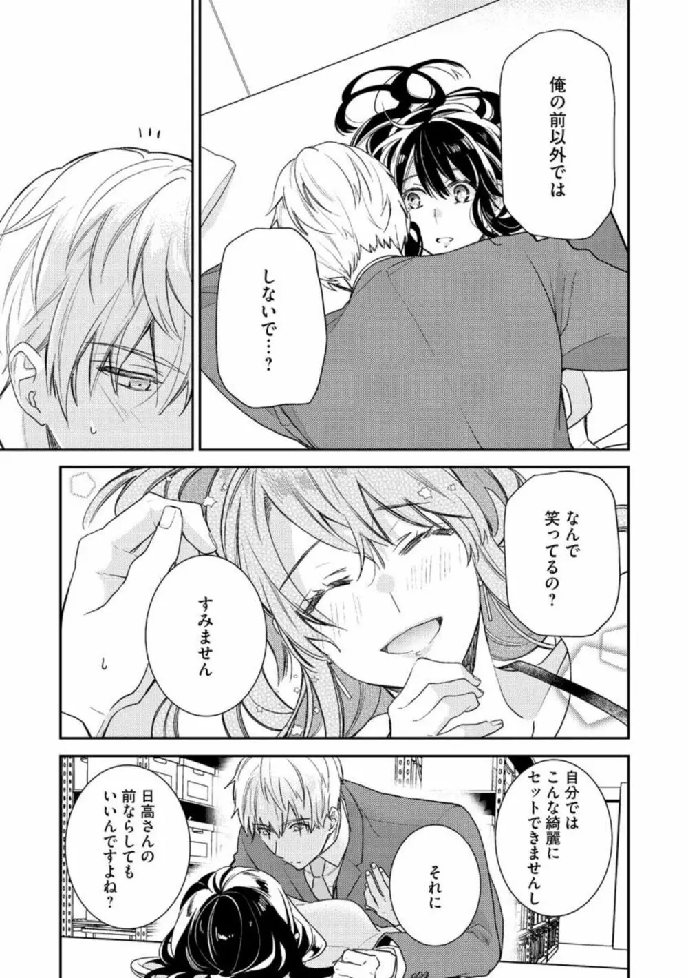 寝れない夜の甘々添い寝セラピー 誠実エリートくんは朝まで抱いて離さない(分冊版)1-3 Page.75