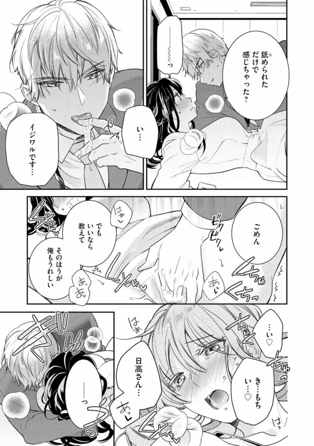 寝れない夜の甘々添い寝セラピー 誠実エリートくんは朝まで抱いて離さない(分冊版)1-3 Page.77