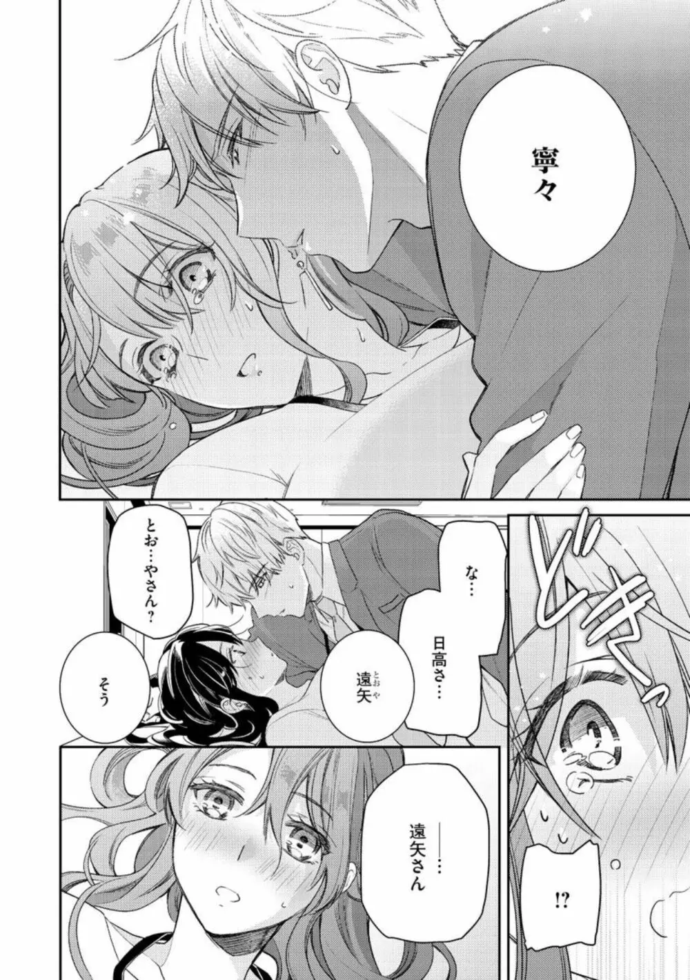 寝れない夜の甘々添い寝セラピー 誠実エリートくんは朝まで抱いて離さない(分冊版)1-3 Page.78