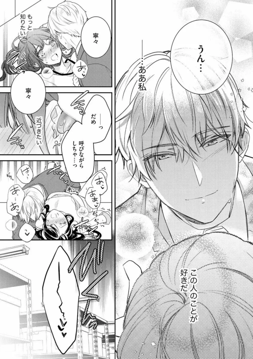 寝れない夜の甘々添い寝セラピー 誠実エリートくんは朝まで抱いて離さない(分冊版)1-3 Page.79