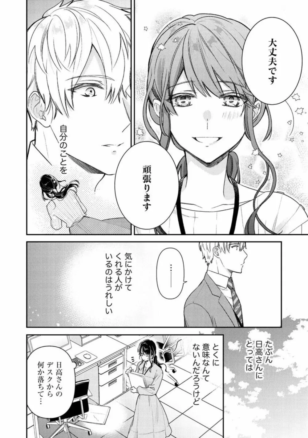寝れない夜の甘々添い寝セラピー 誠実エリートくんは朝まで抱いて離さない(分冊版)1-3 Page.8