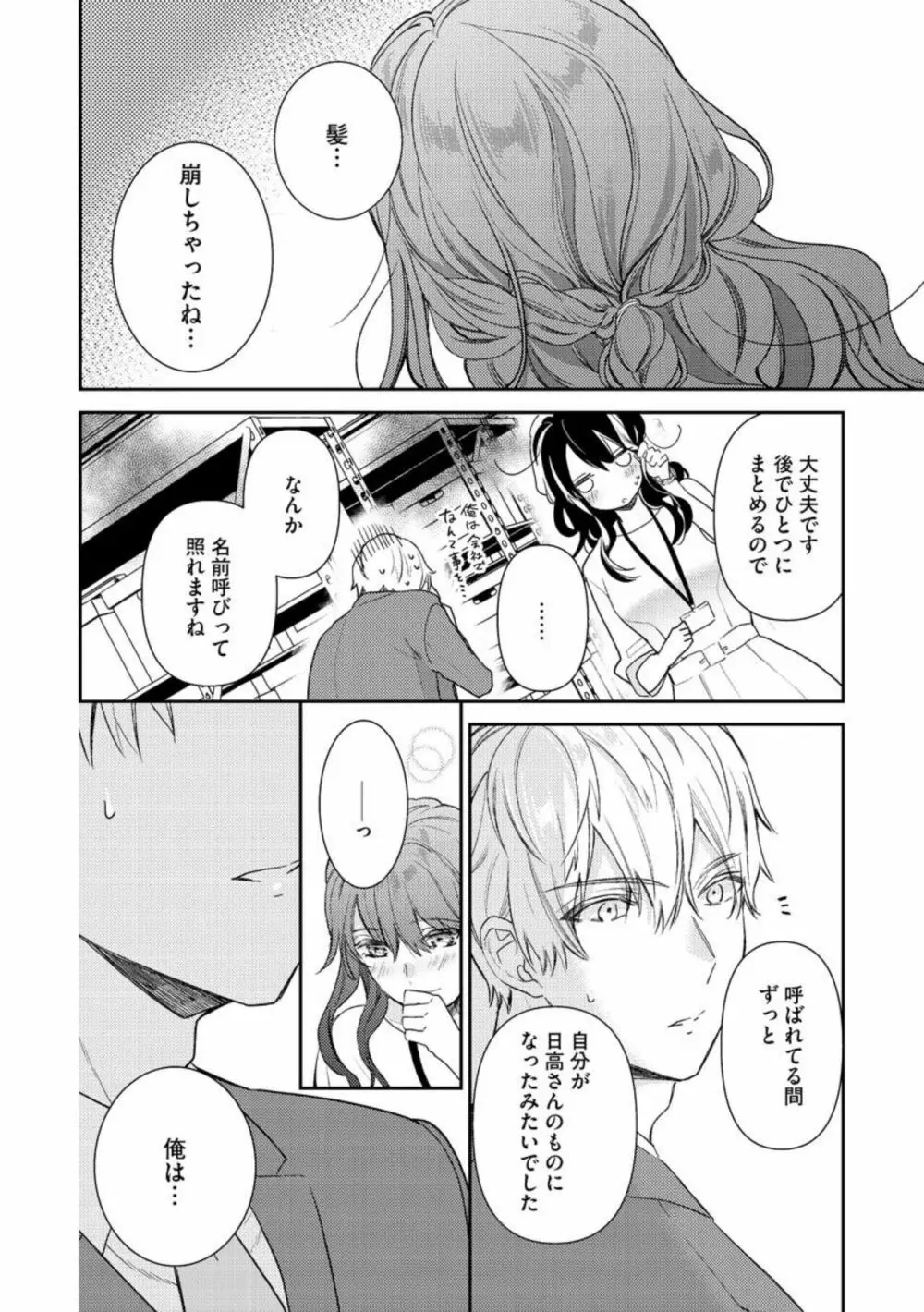 寝れない夜の甘々添い寝セラピー 誠実エリートくんは朝まで抱いて離さない(分冊版)1-3 Page.80