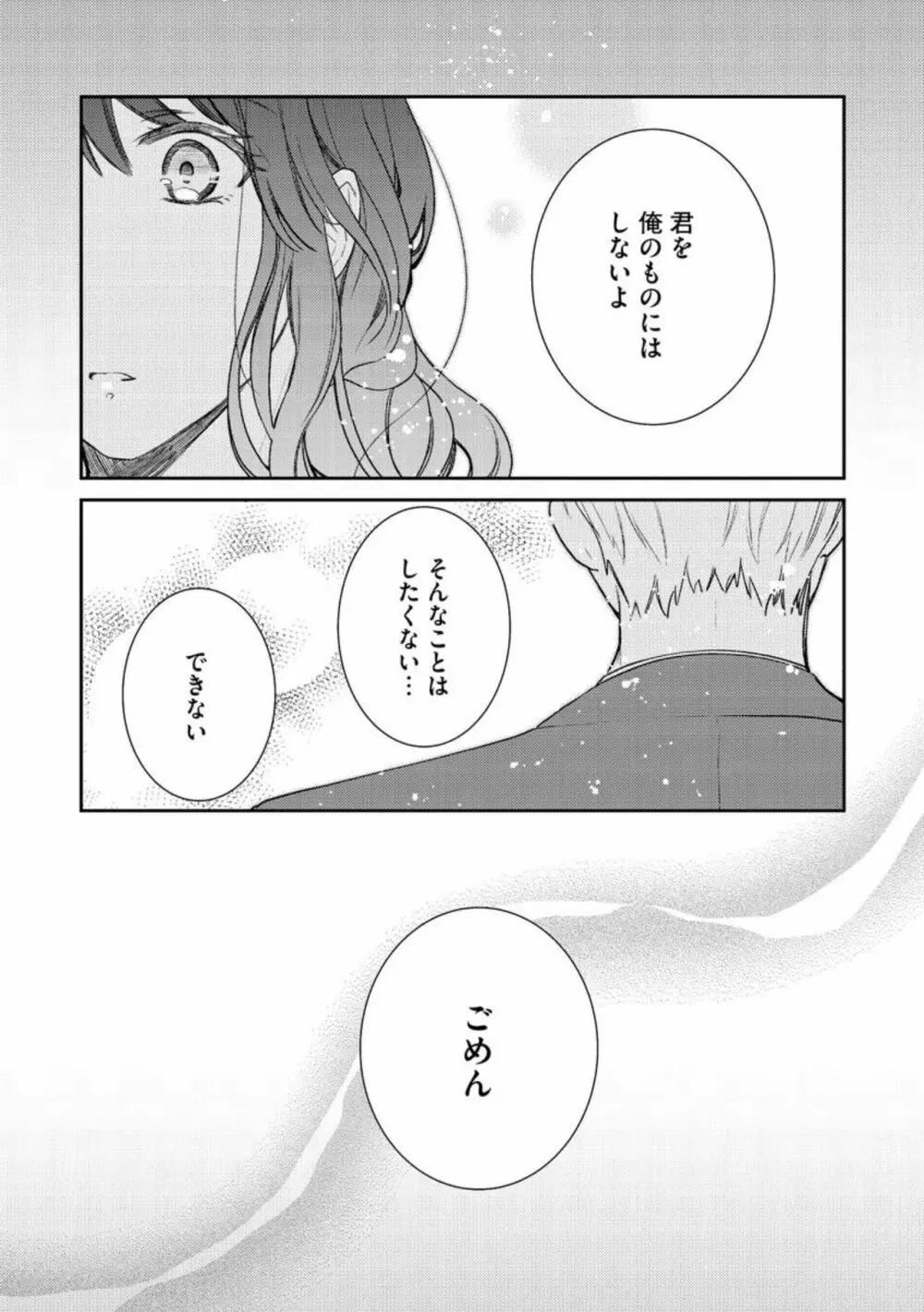 寝れない夜の甘々添い寝セラピー 誠実エリートくんは朝まで抱いて離さない(分冊版)1-3 Page.81
