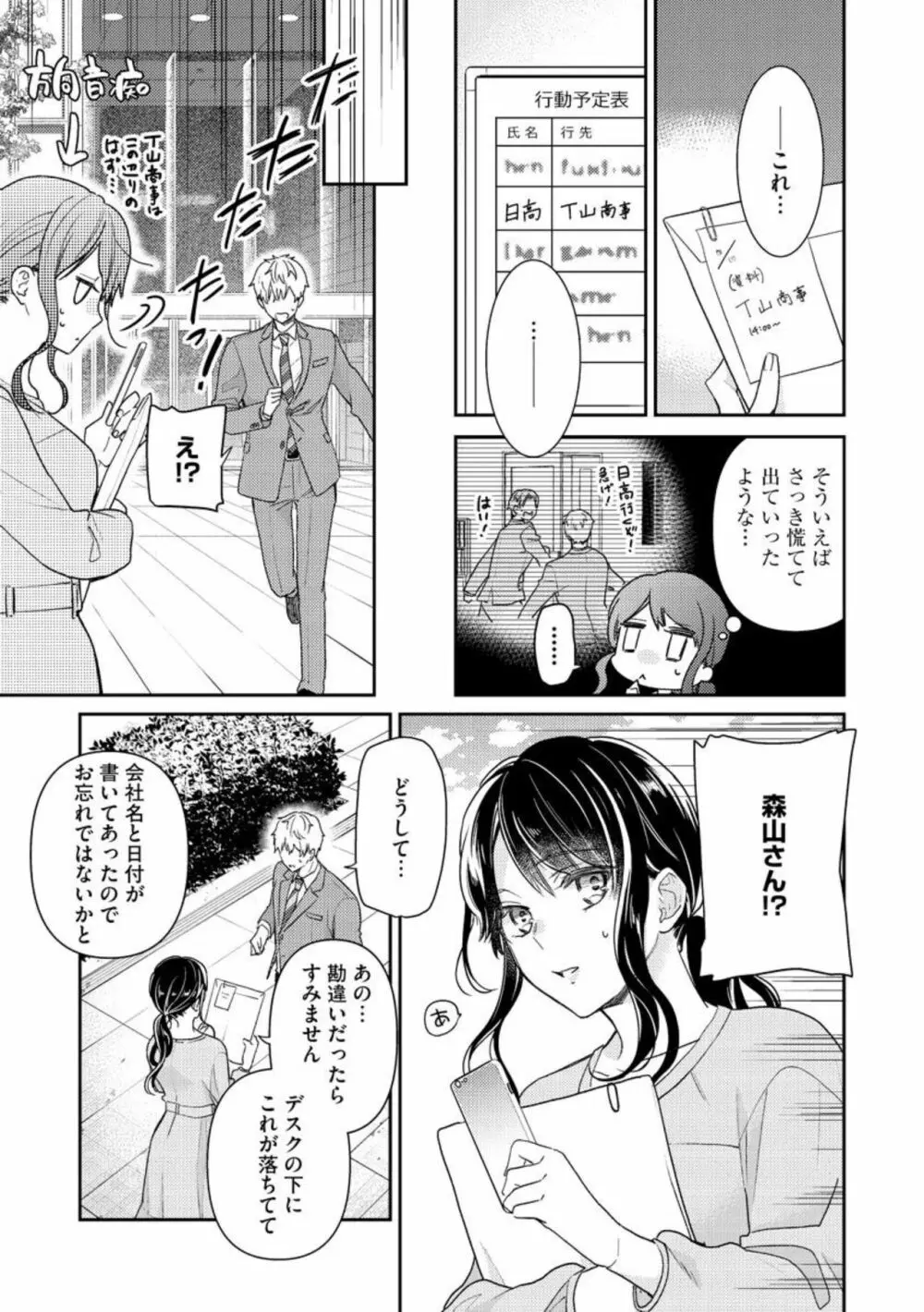 寝れない夜の甘々添い寝セラピー 誠実エリートくんは朝まで抱いて離さない(分冊版)1-3 Page.9