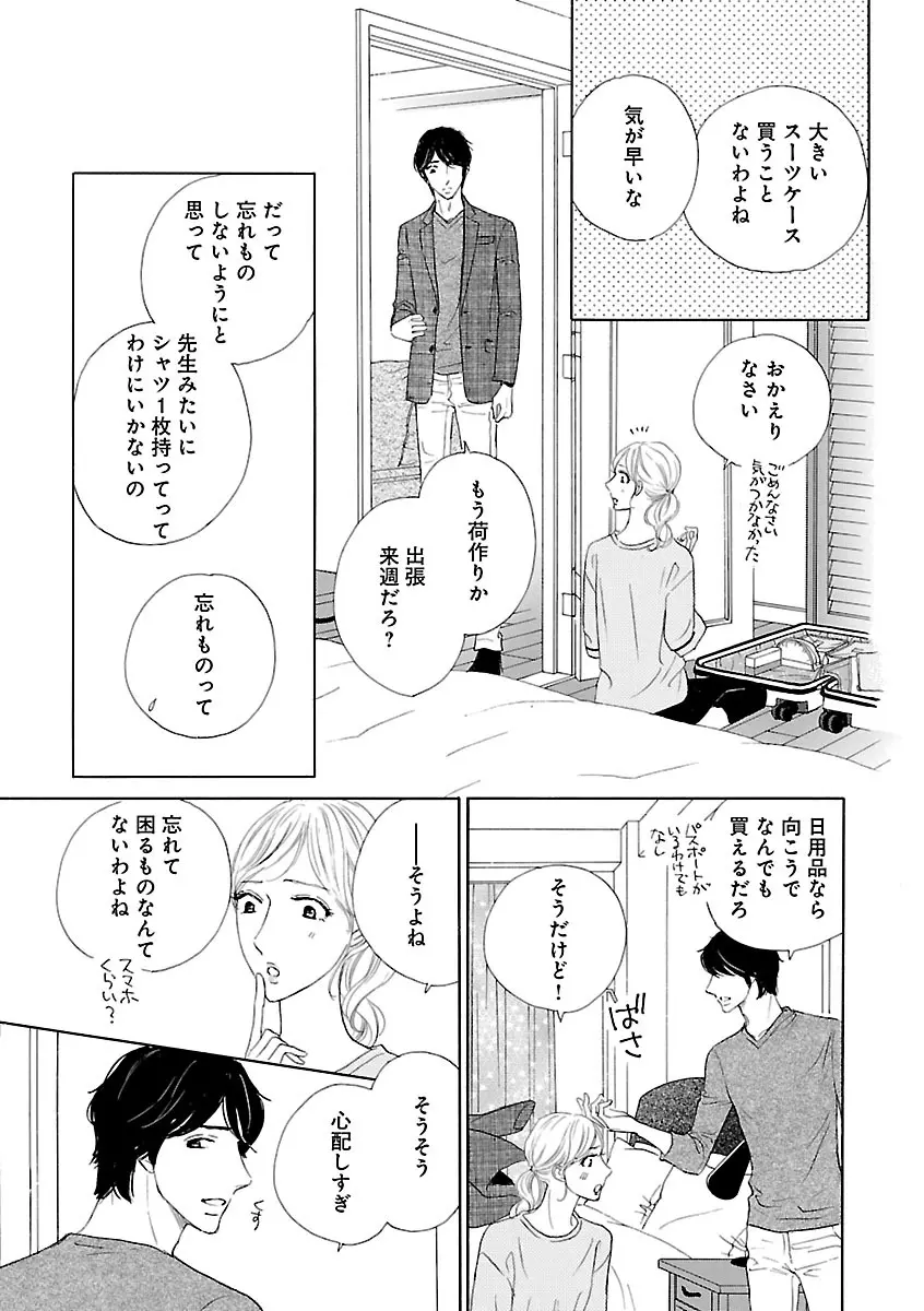恋愛LoveMAX2023年06月号 Page.389