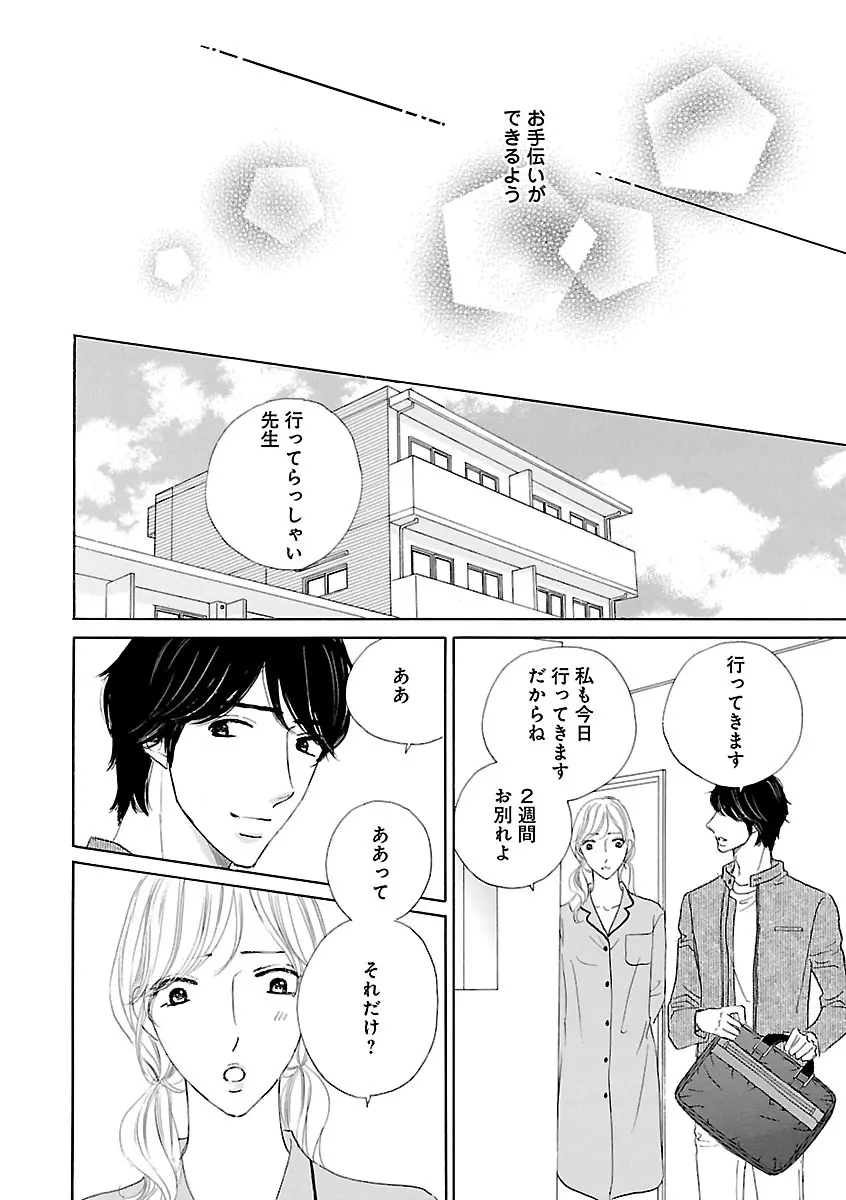 恋愛LoveMAX2023年06月号 Page.408