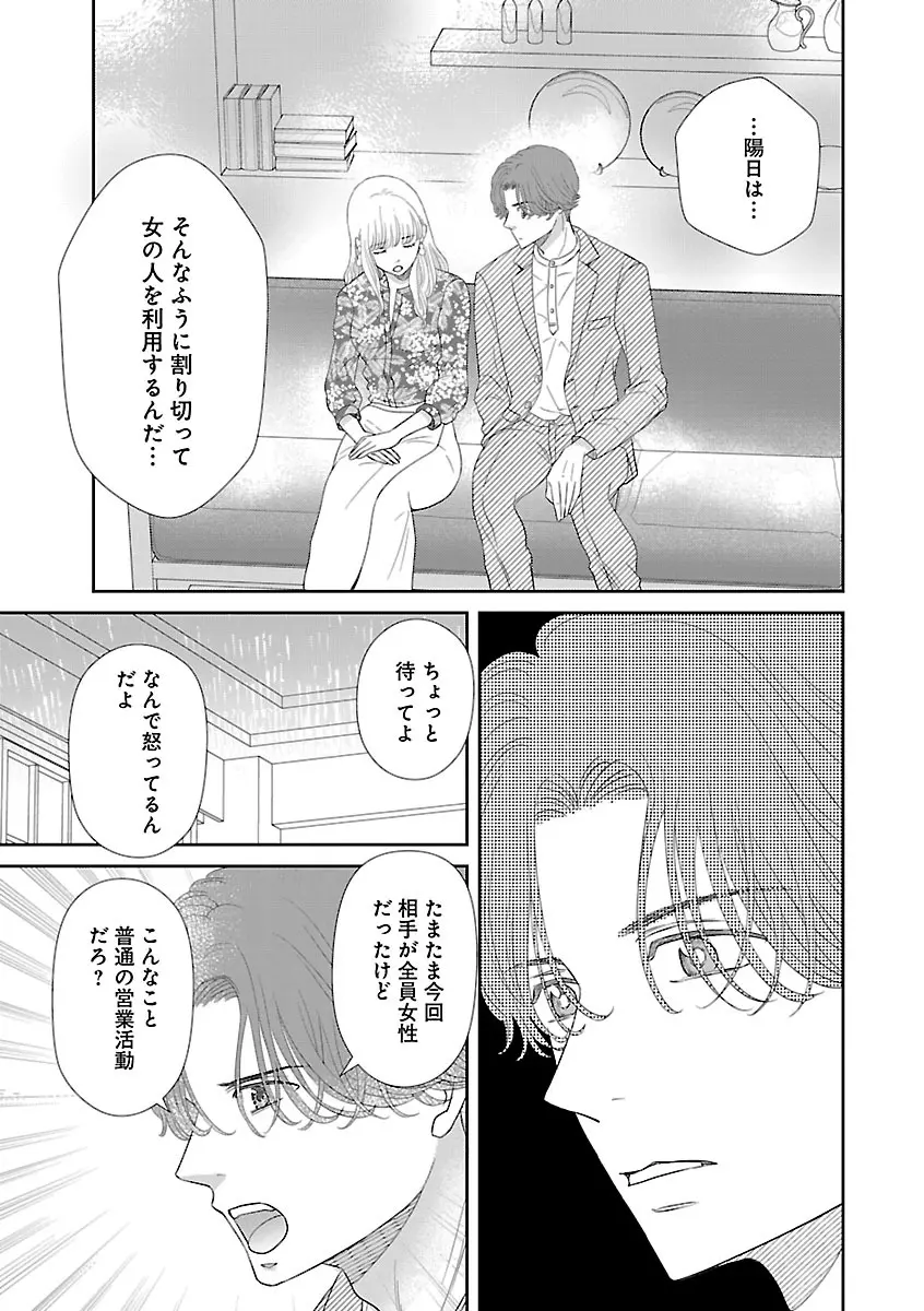恋愛LoveMAX2023年06月号 Page.523