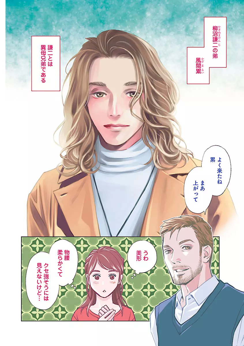 恋愛LoveMAX2023年06月号 Page.6