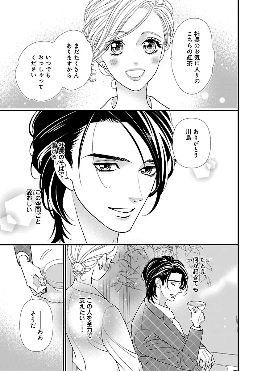 恋愛LoveMAX2023年06月号 Page.87