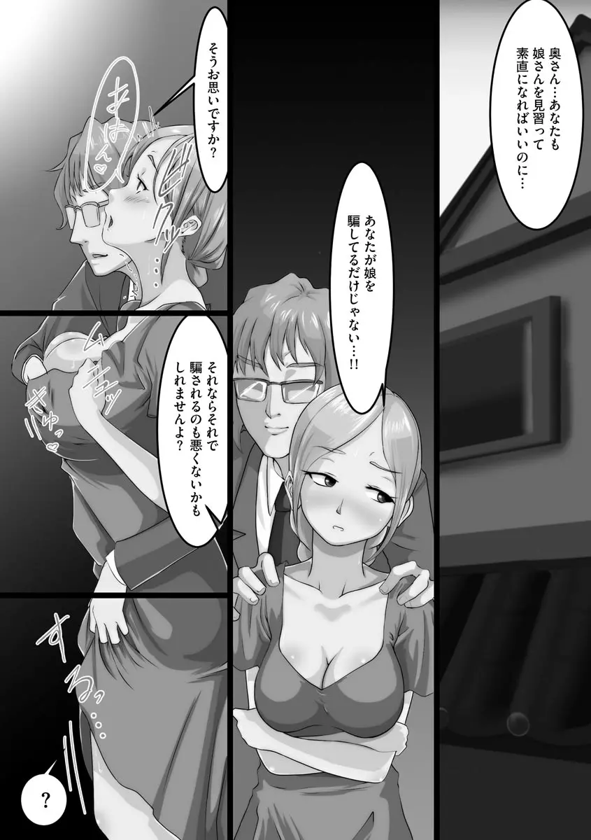 寝取られ姉妹公開ハーレム Page.101