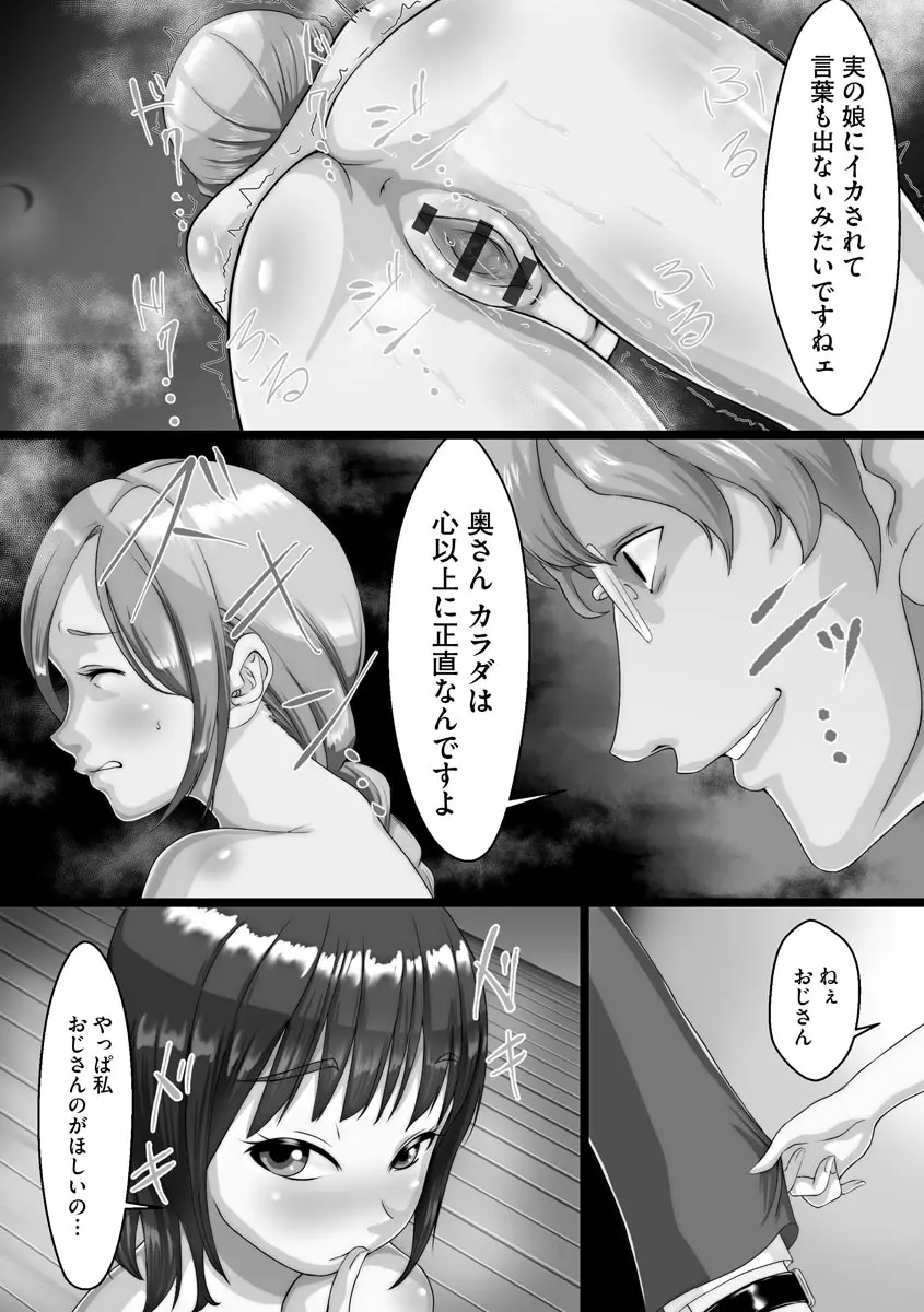 寝取られ姉妹公開ハーレム Page.105