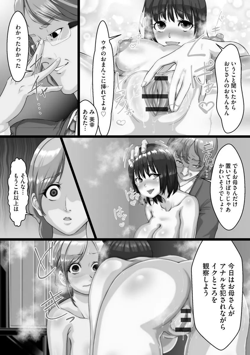 寝取られ姉妹公開ハーレム Page.106
