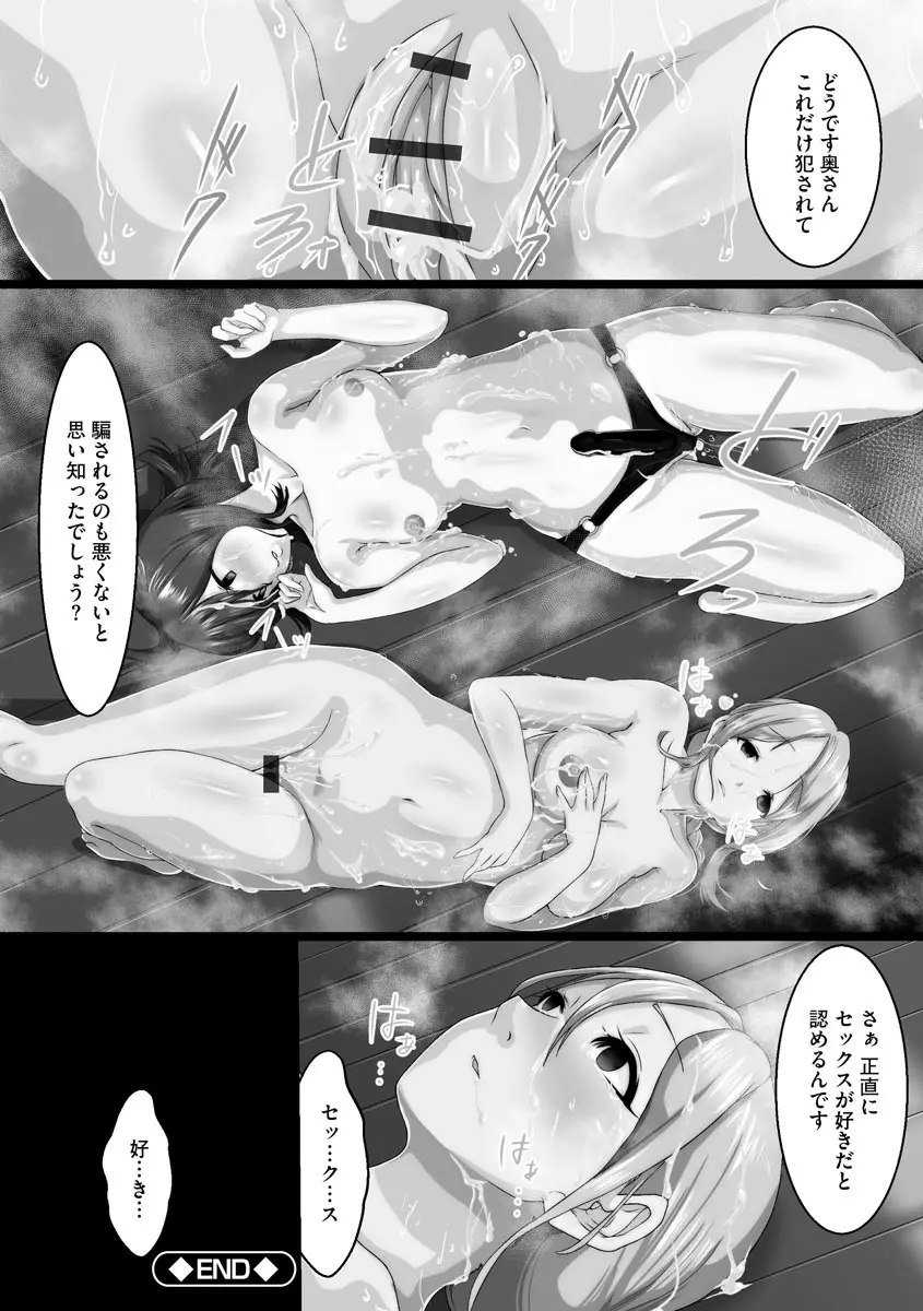 寝取られ姉妹公開ハーレム Page.115
