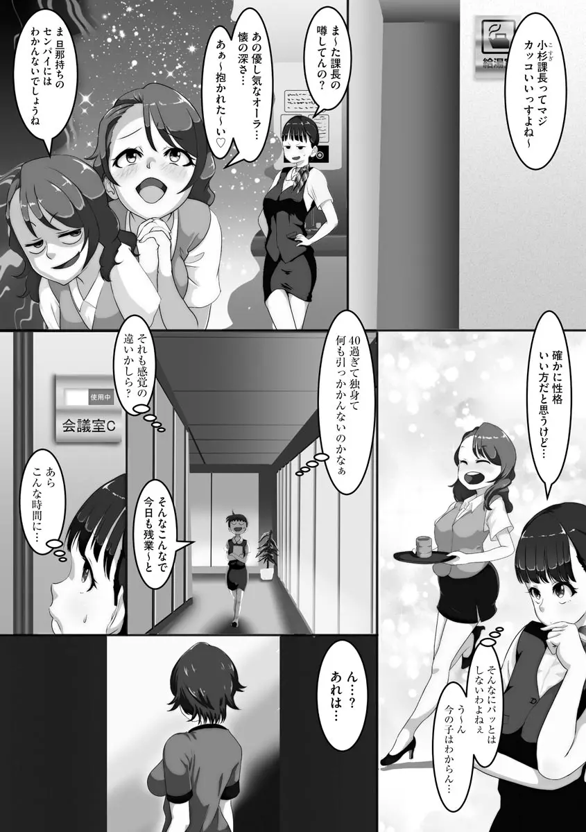 寝取られ姉妹公開ハーレム Page.119