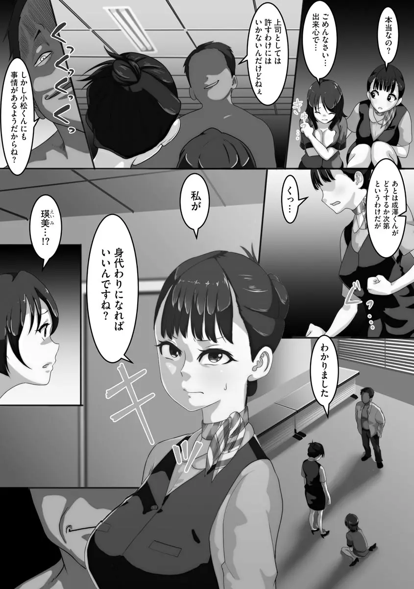 寝取られ姉妹公開ハーレム Page.122
