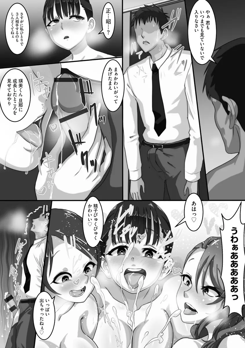 寝取られ姉妹公開ハーレム Page.141