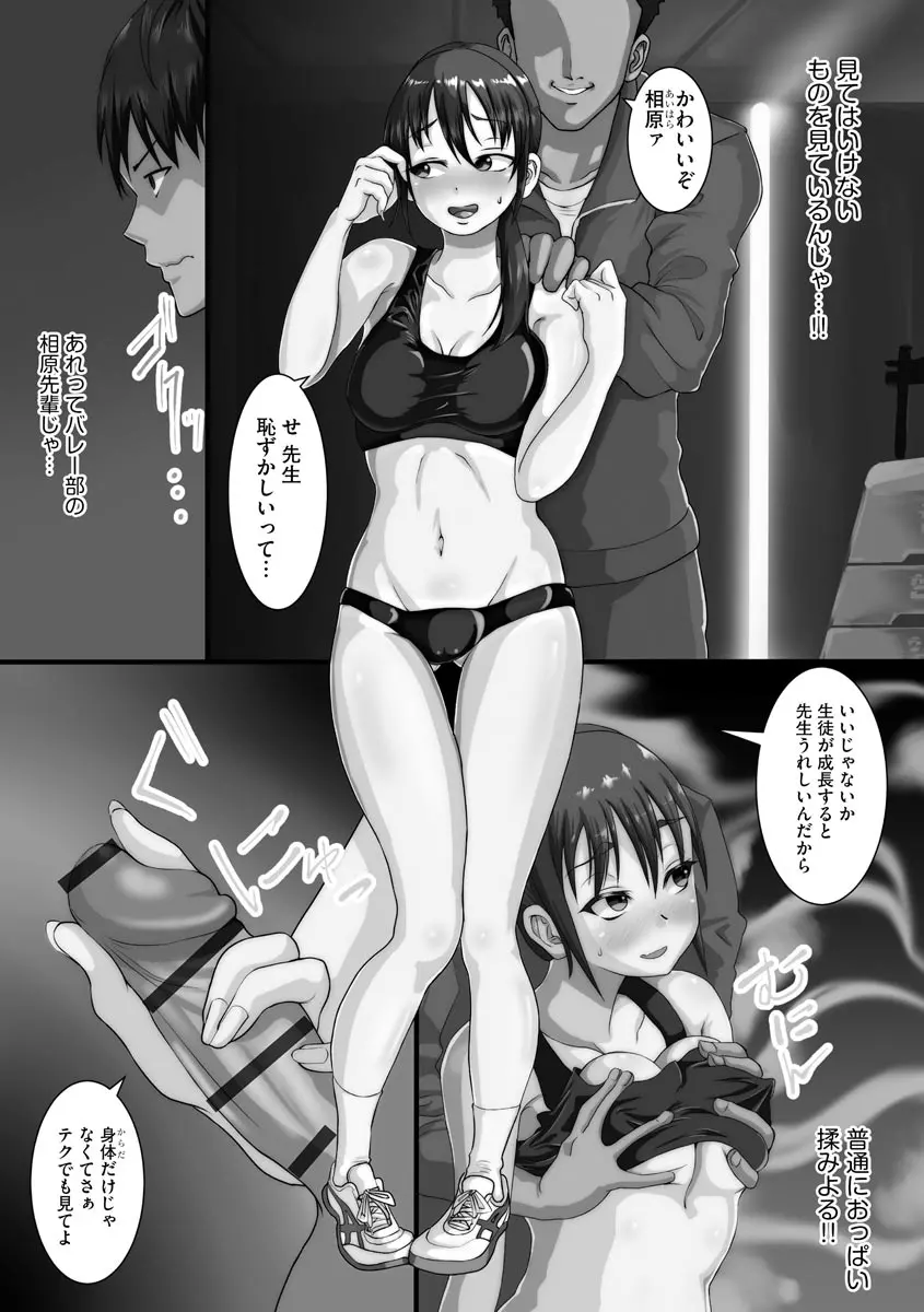 寝取られ姉妹公開ハーレム Page.145