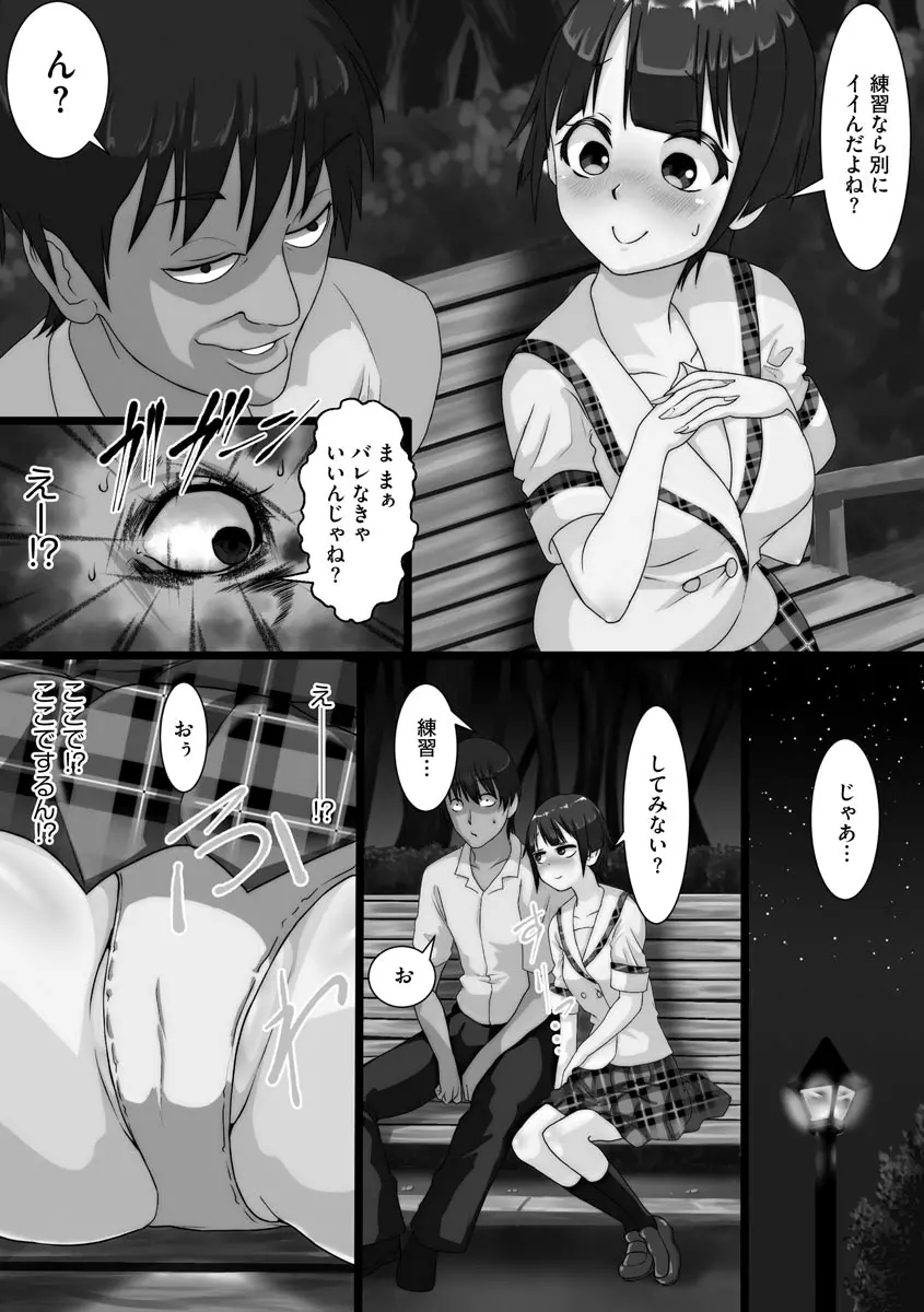 寝取られ姉妹公開ハーレム Page.151