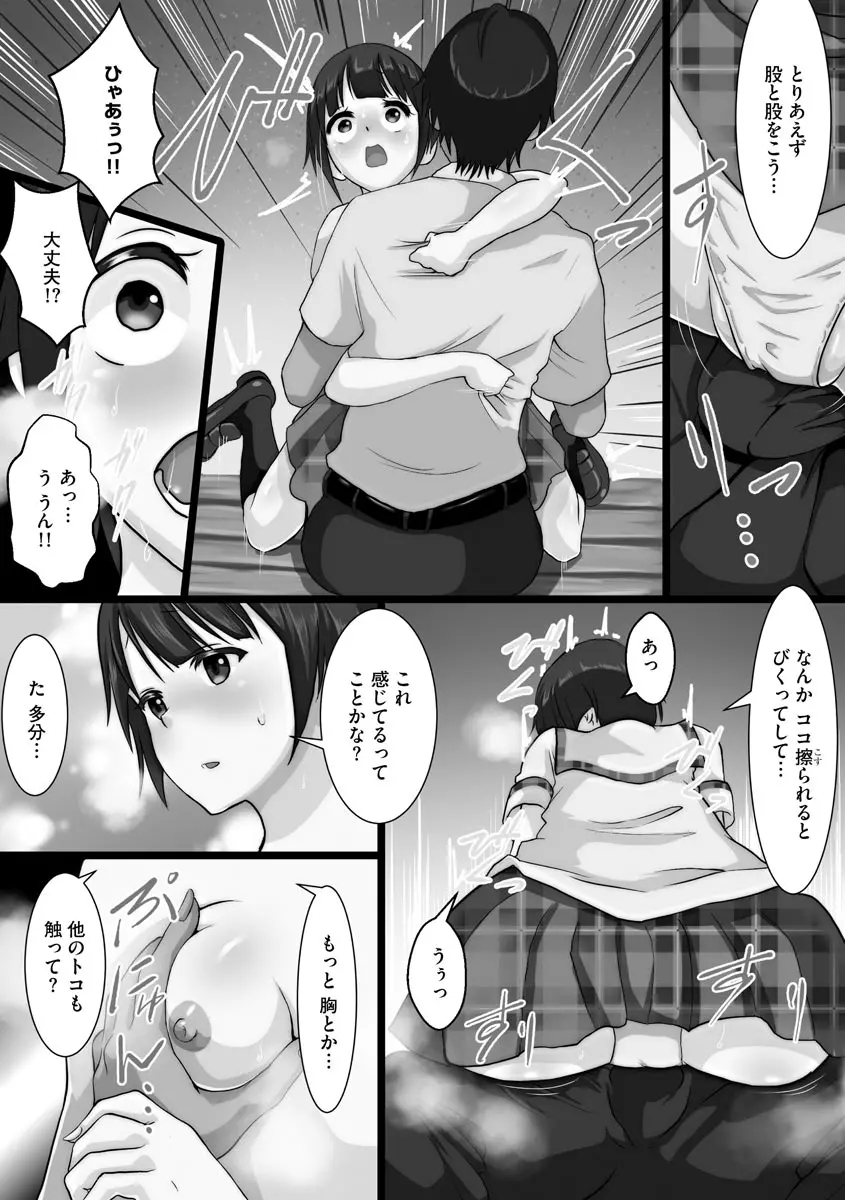 寝取られ姉妹公開ハーレム Page.153