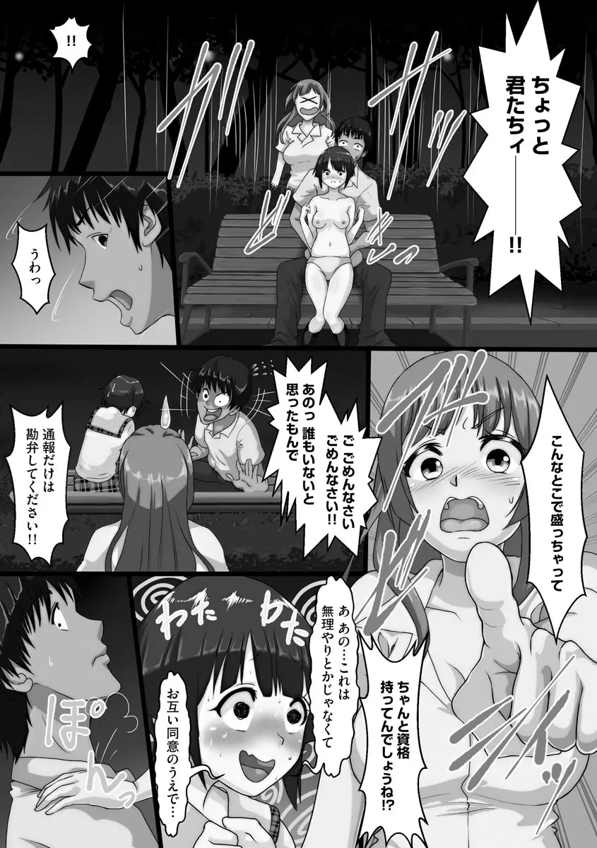 寝取られ姉妹公開ハーレム Page.156