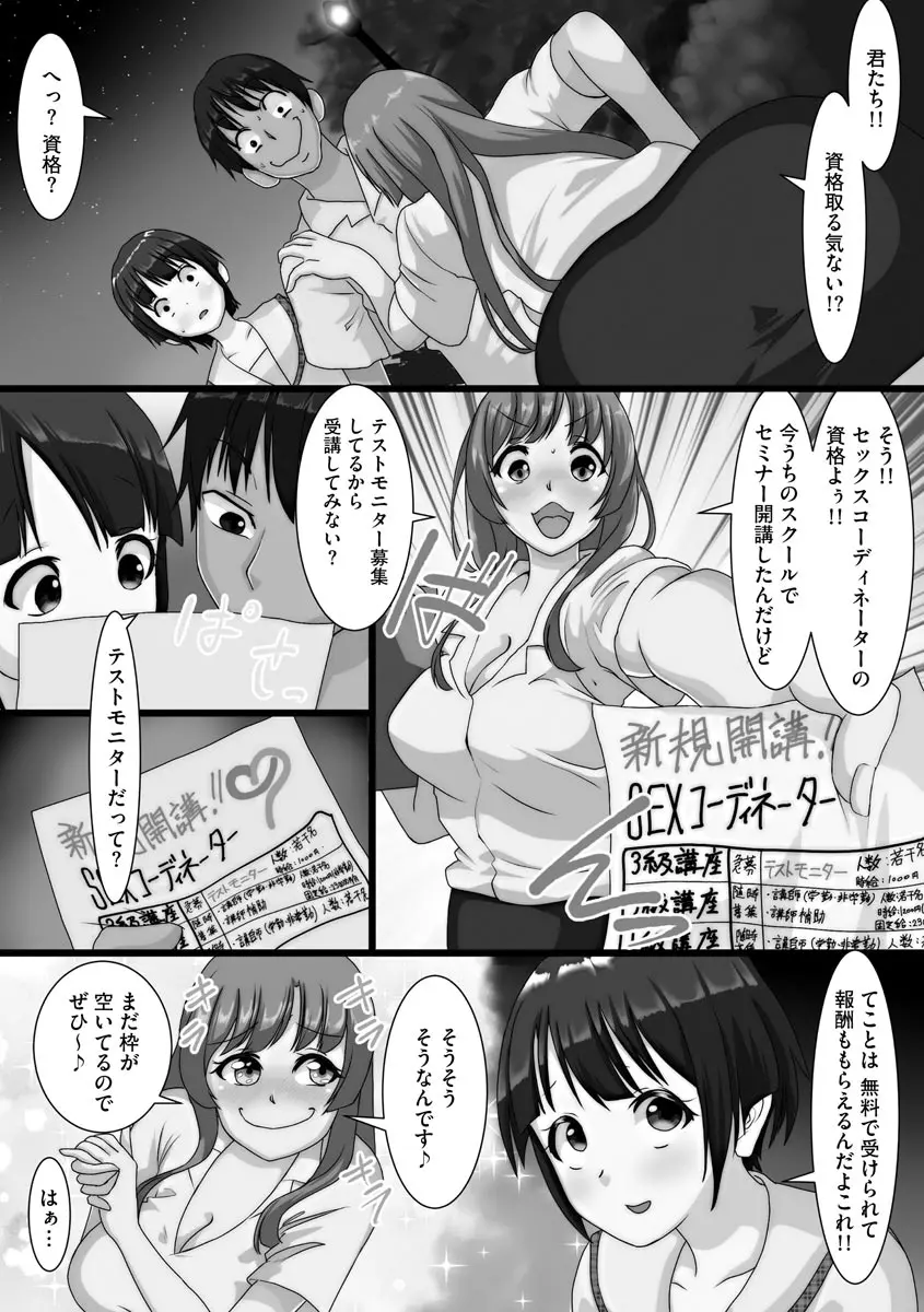 寝取られ姉妹公開ハーレム Page.157