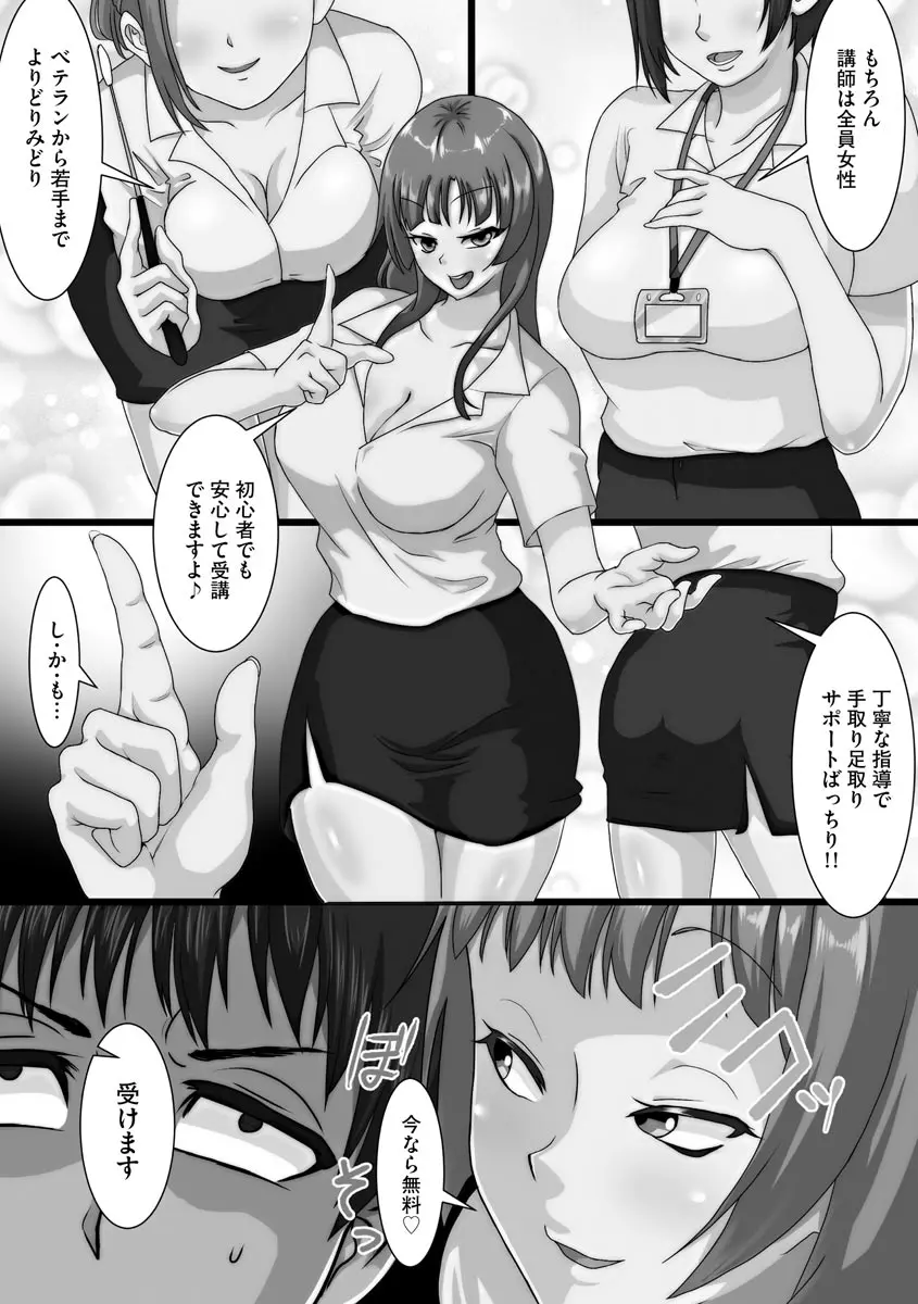 寝取られ姉妹公開ハーレム Page.158