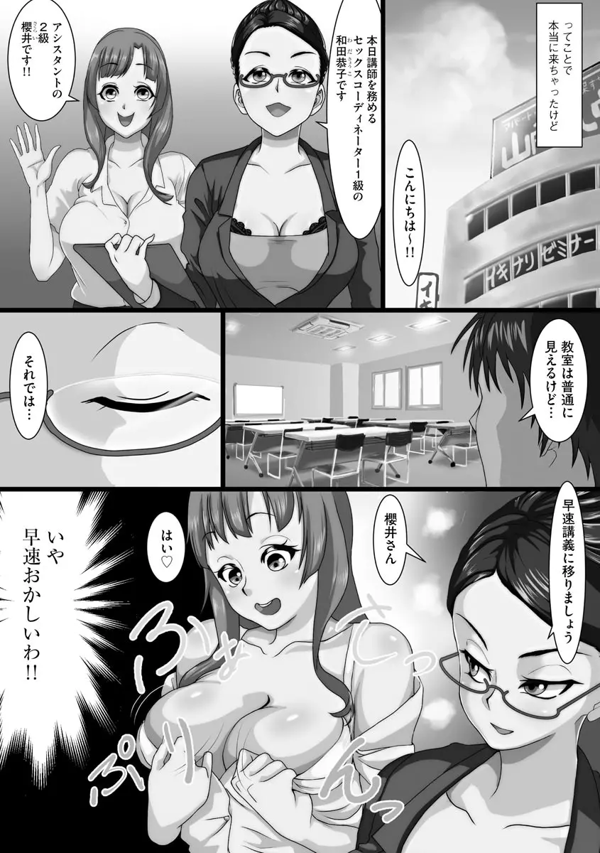 寝取られ姉妹公開ハーレム Page.159