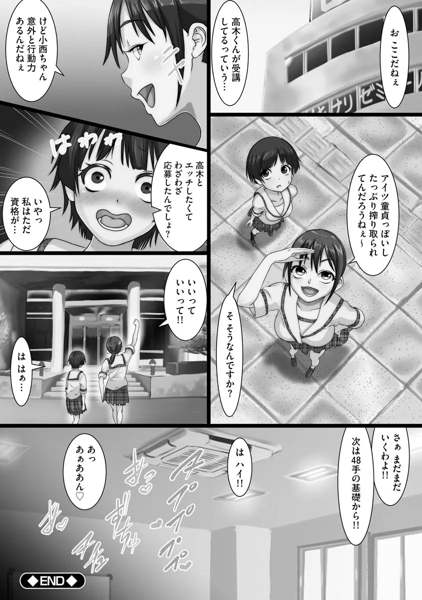寝取られ姉妹公開ハーレム Page.168