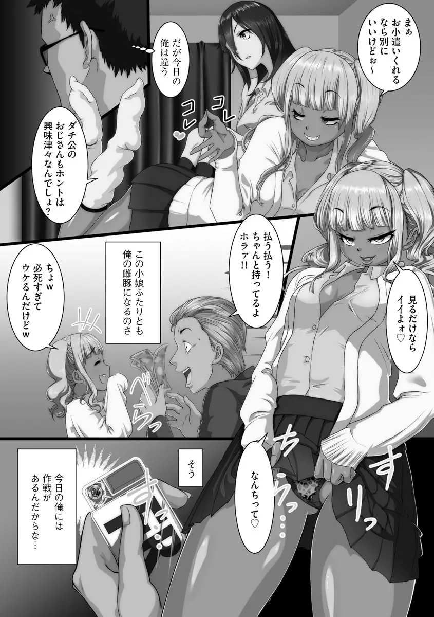 寝取られ姉妹公開ハーレム Page.172