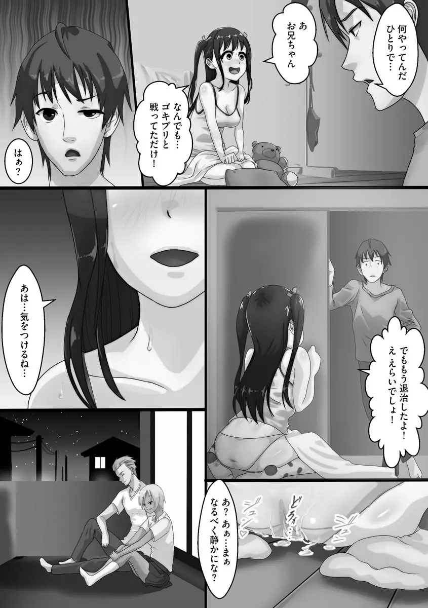 寝取られ姉妹公開ハーレム Page.20