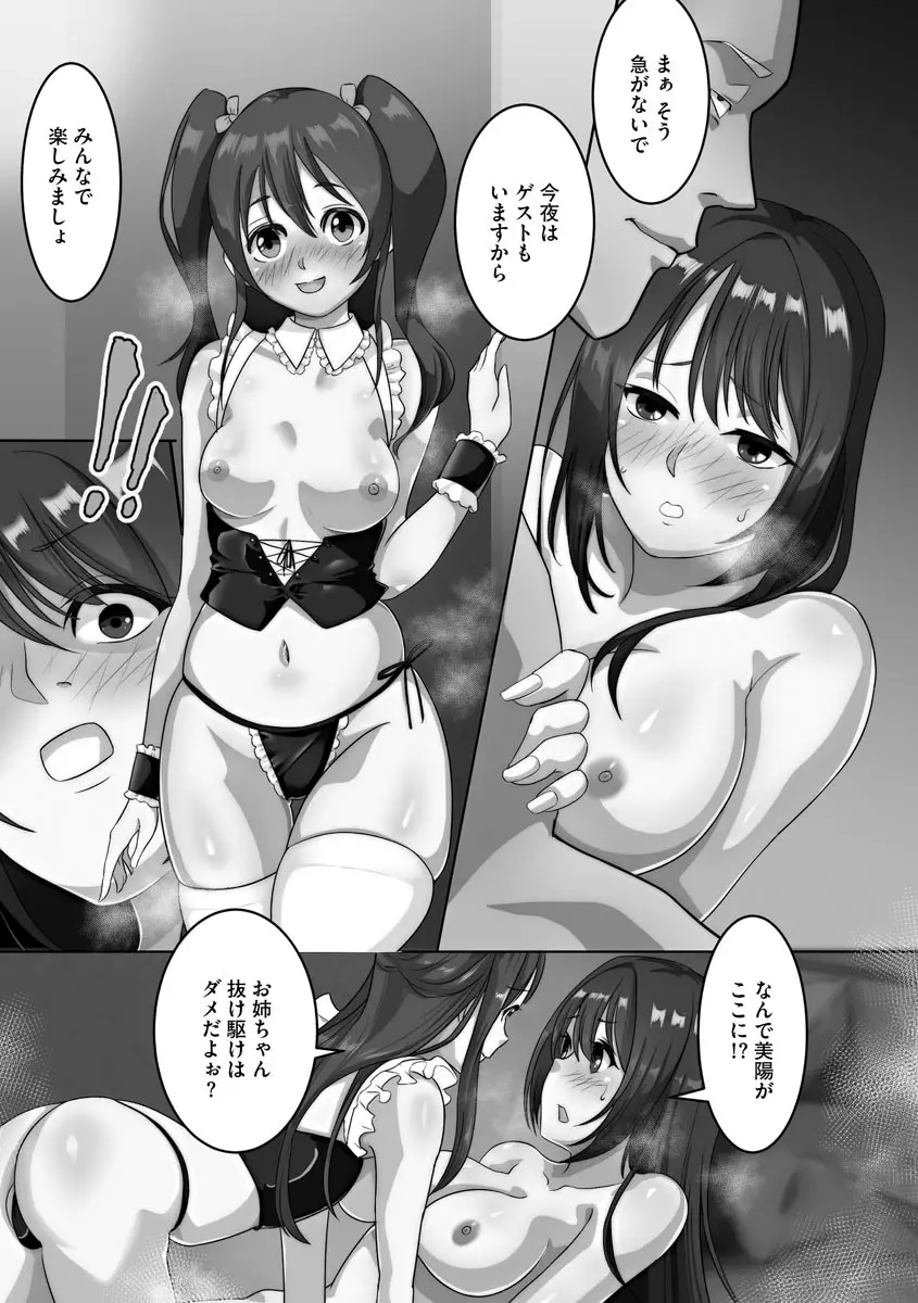 寝取られ姉妹公開ハーレム Page.39