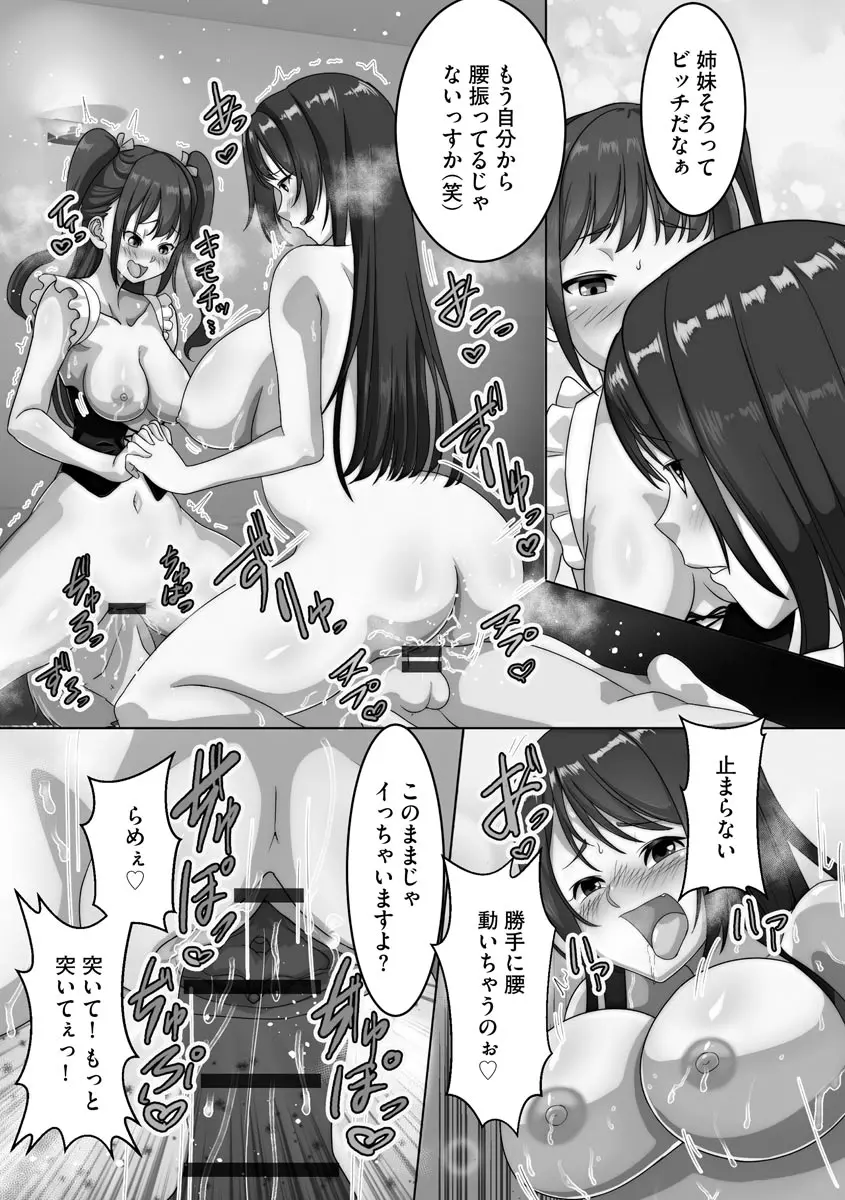 寝取られ姉妹公開ハーレム Page.43