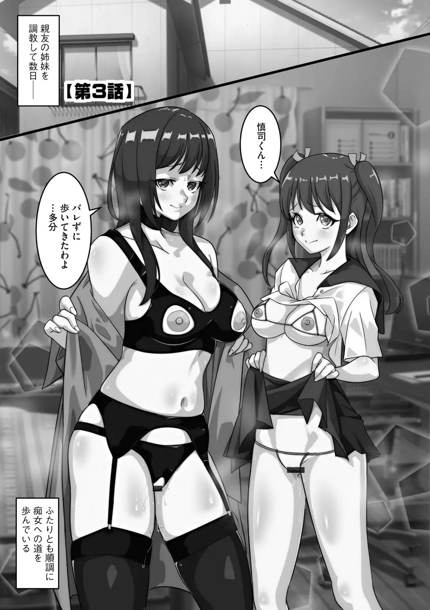 寝取られ姉妹公開ハーレム Page.47