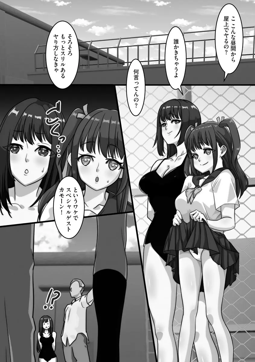 寝取られ姉妹公開ハーレム Page.54