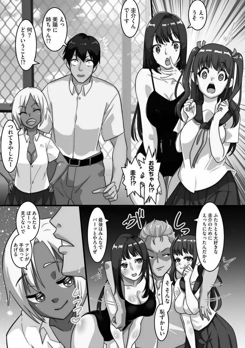 寝取られ姉妹公開ハーレム Page.55