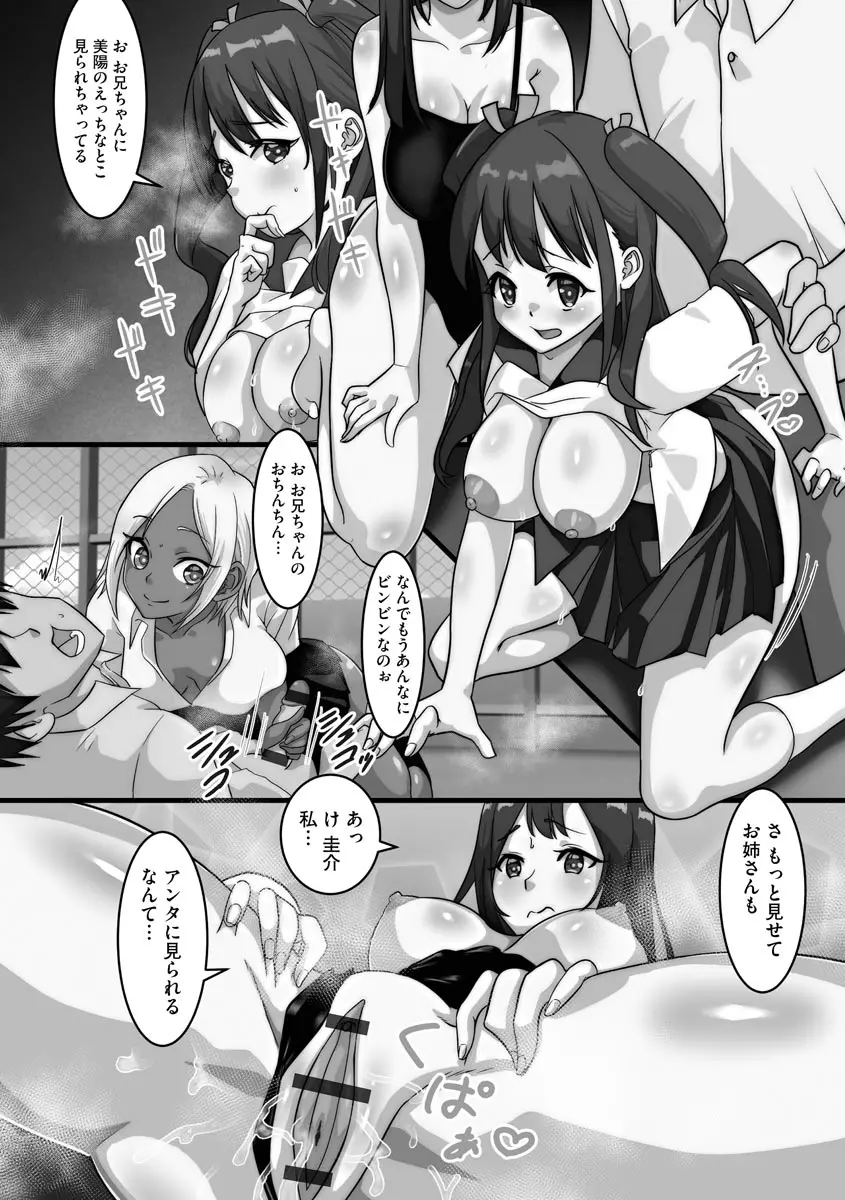 寝取られ姉妹公開ハーレム Page.56