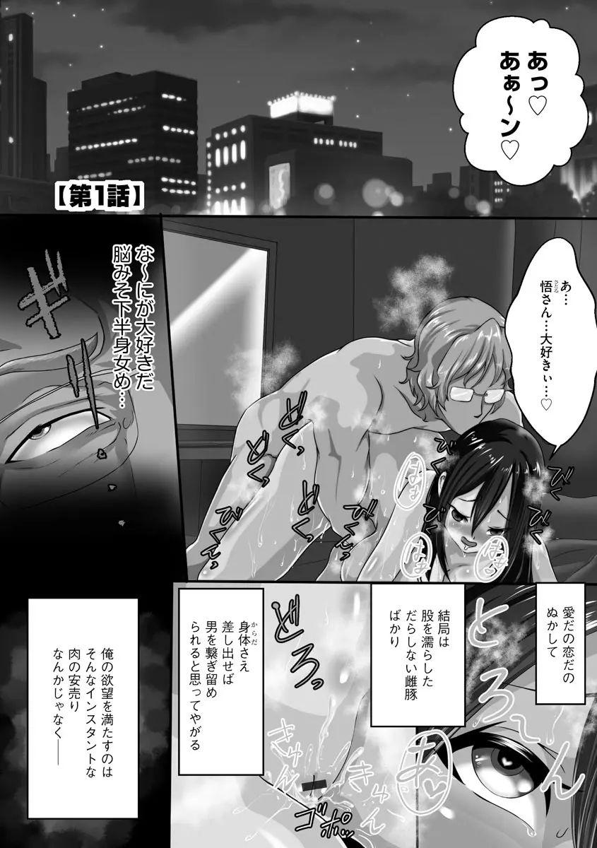 寝取られ姉妹公開ハーレム Page.66