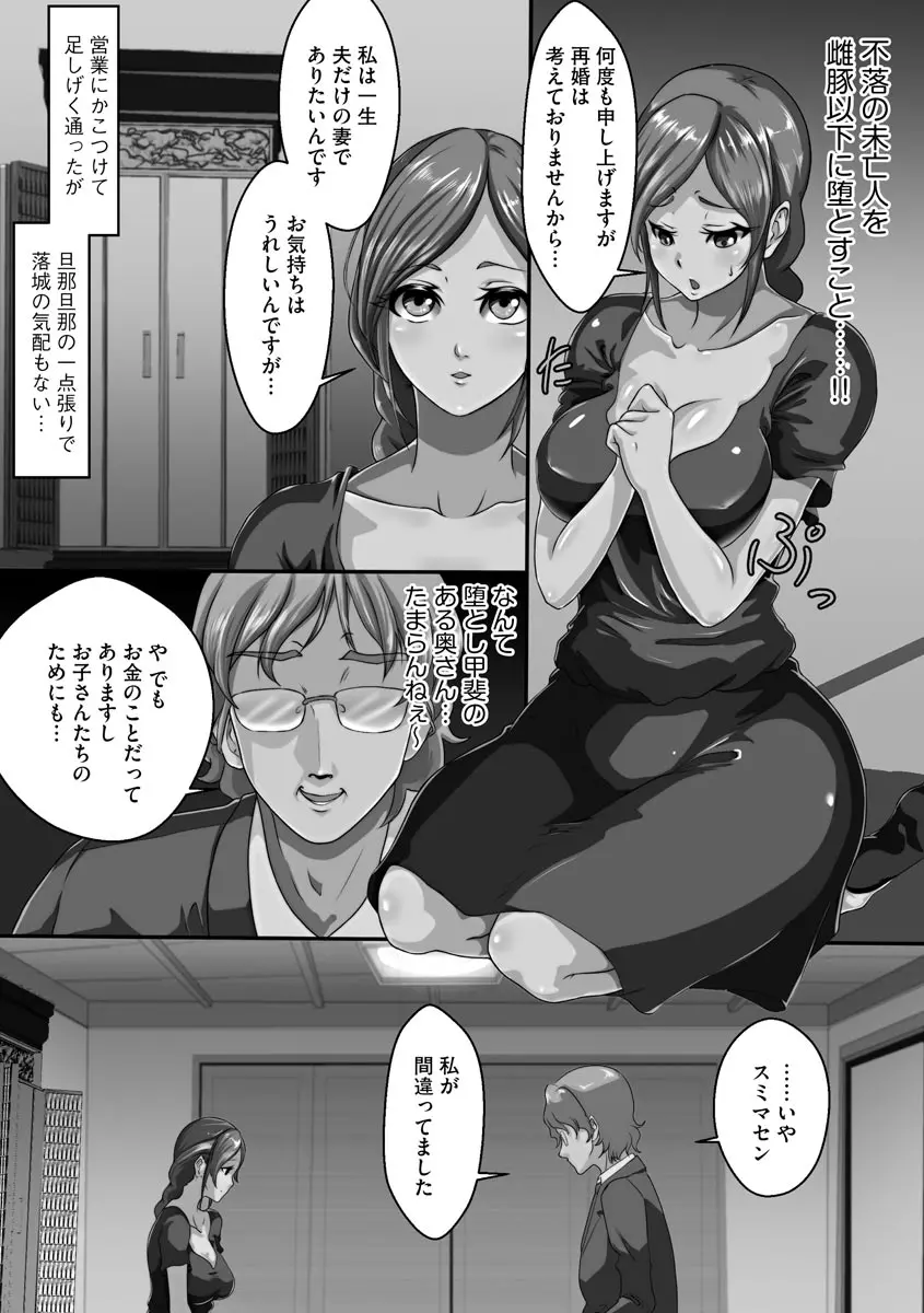 寝取られ姉妹公開ハーレム Page.67