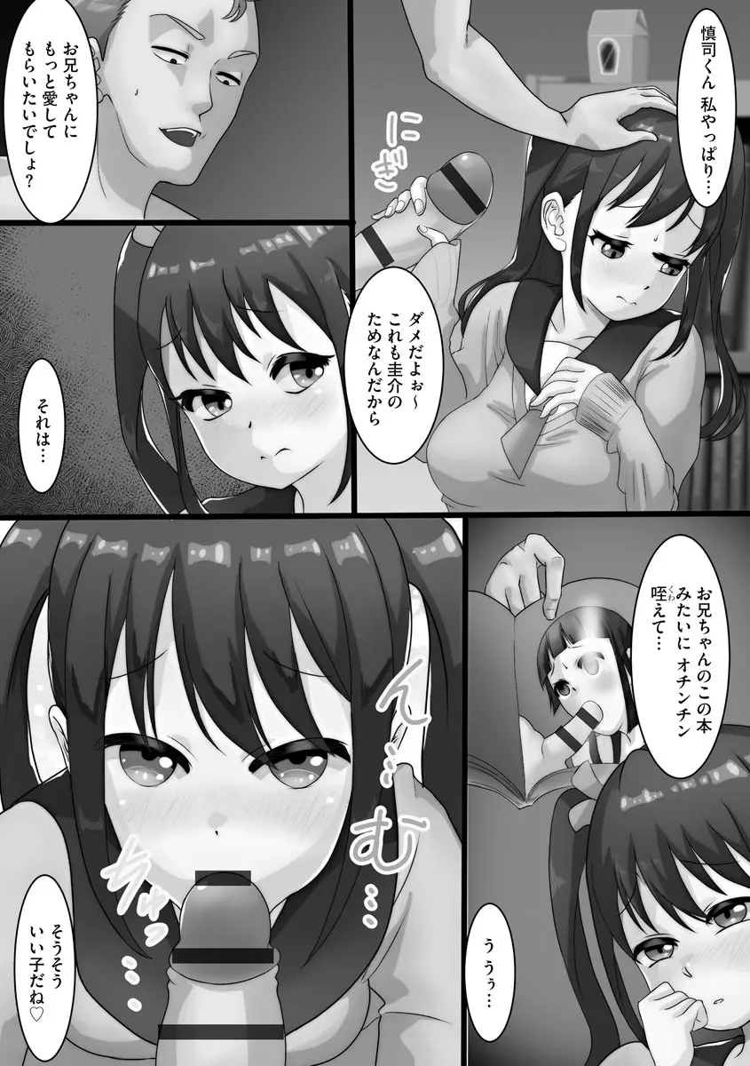 寝取られ姉妹公開ハーレム Page.7
