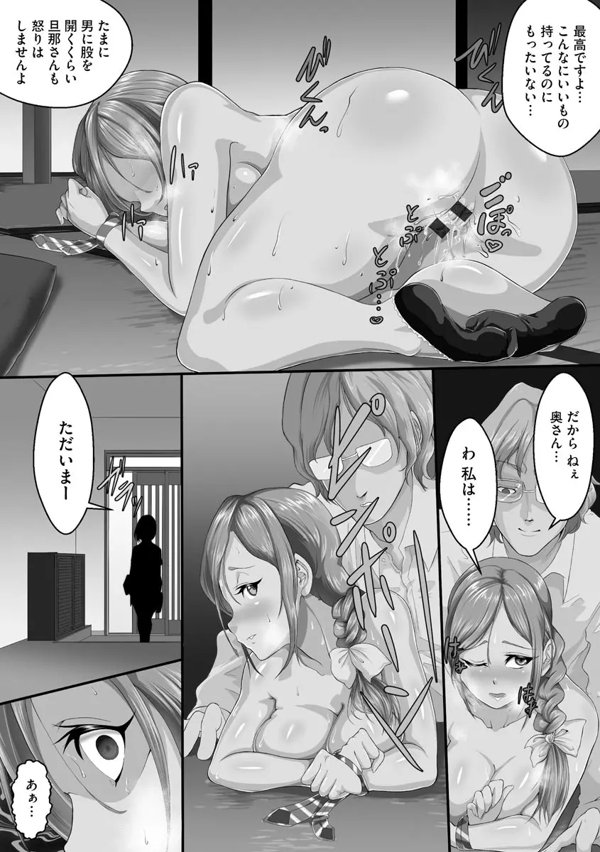 寝取られ姉妹公開ハーレム Page.77