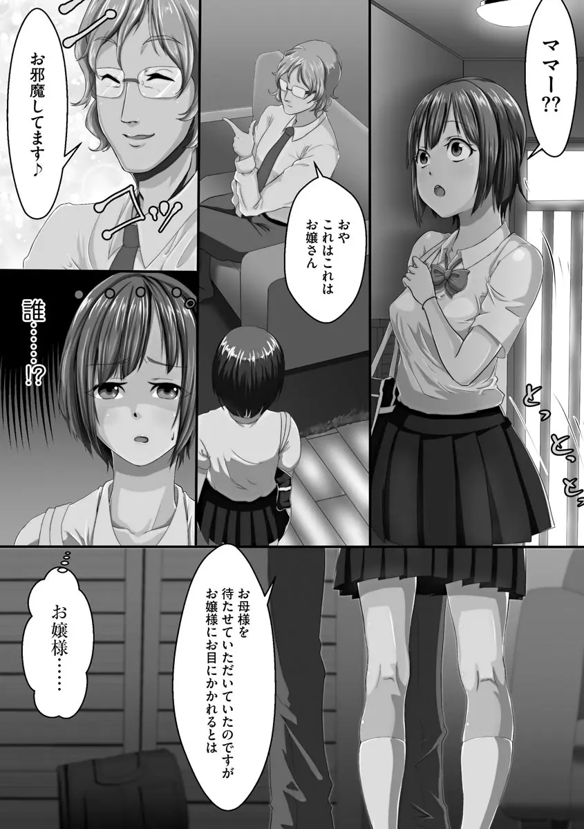 寝取られ姉妹公開ハーレム Page.78