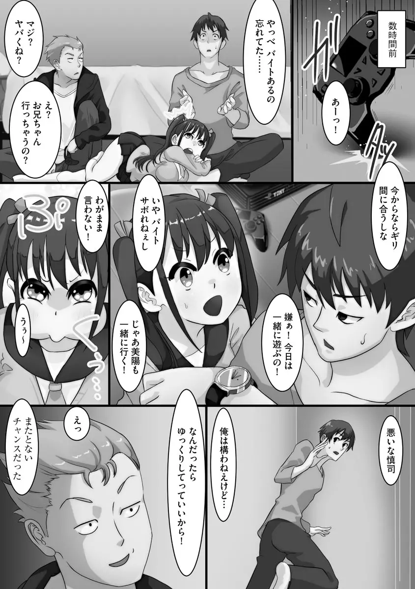 寝取られ姉妹公開ハーレム Page.9