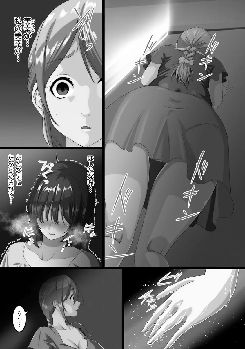 寝取られ姉妹公開ハーレム Page.92