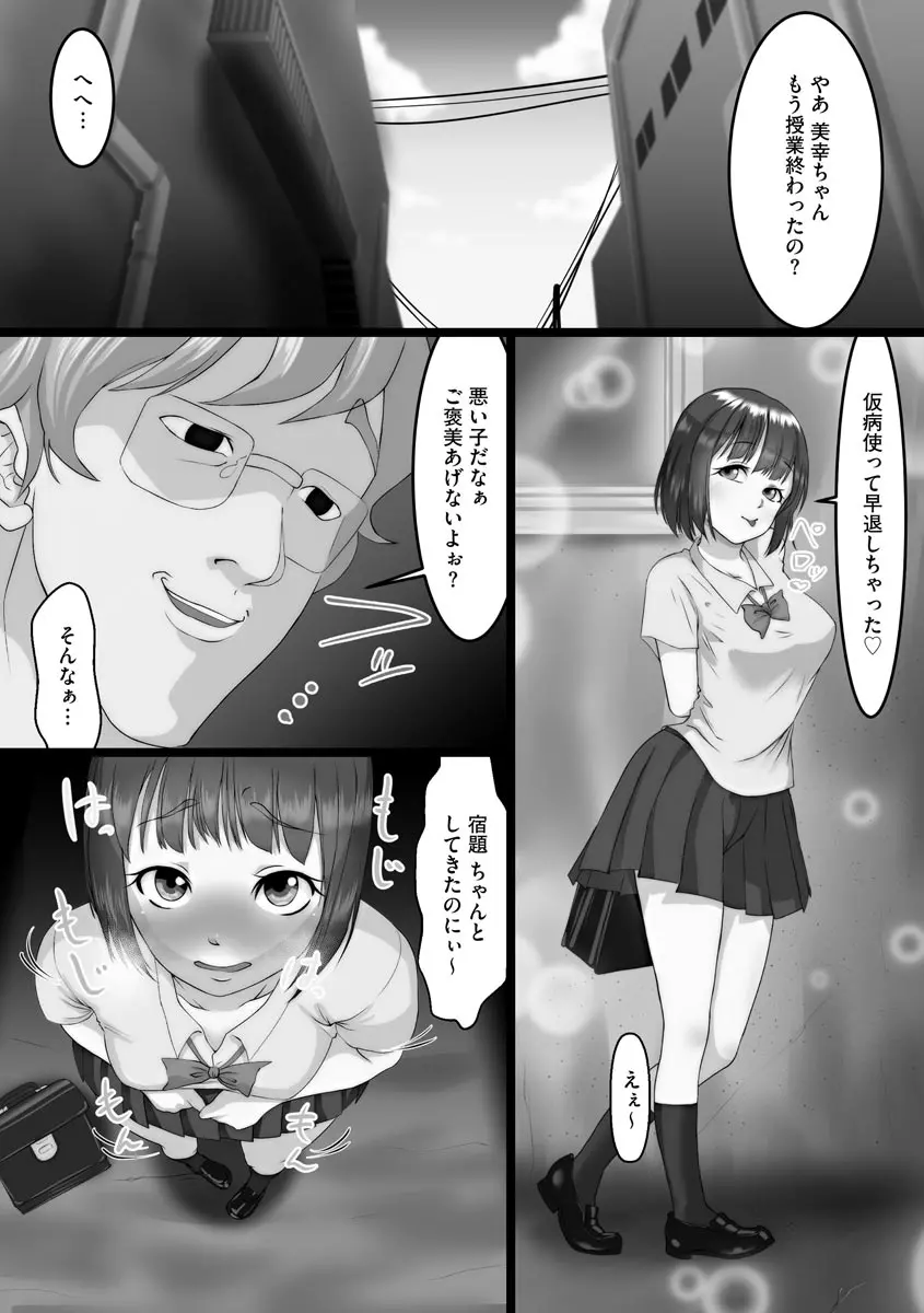 寝取られ姉妹公開ハーレム Page.96