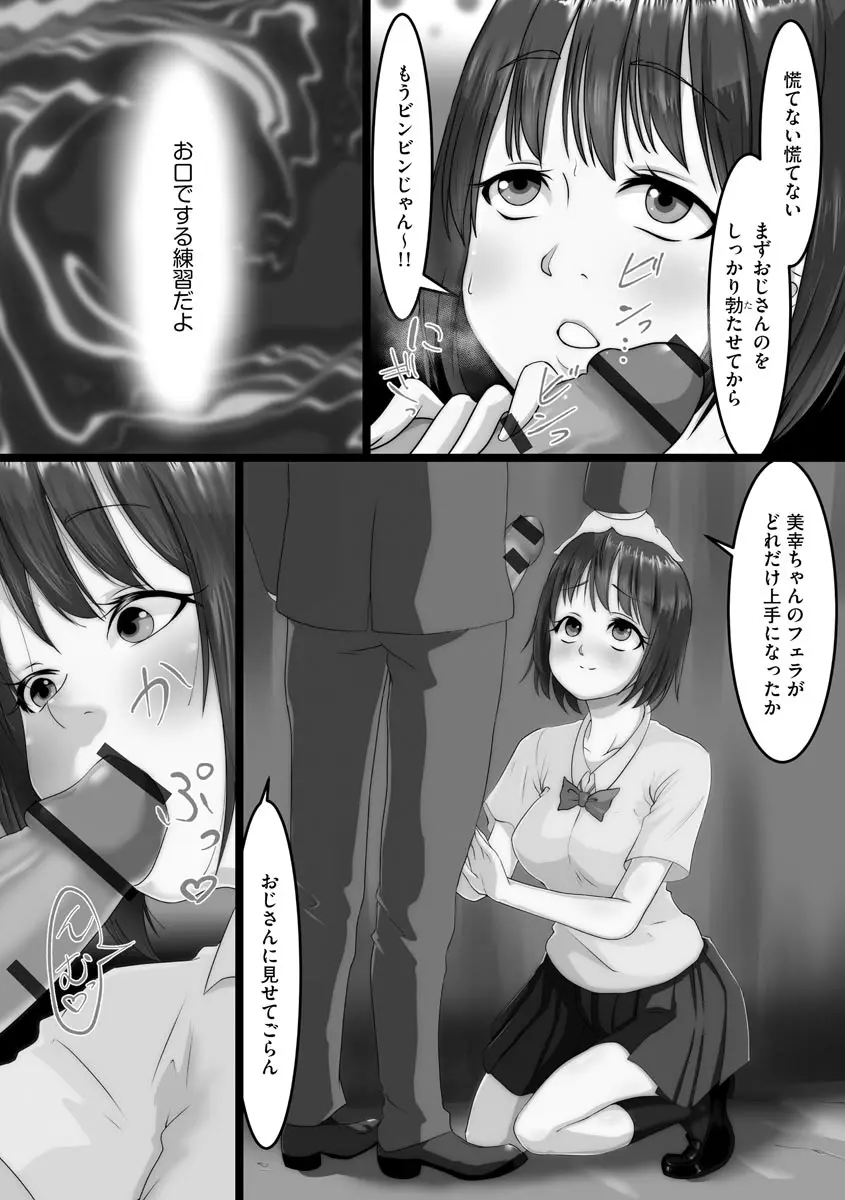 寝取られ姉妹公開ハーレム Page.98